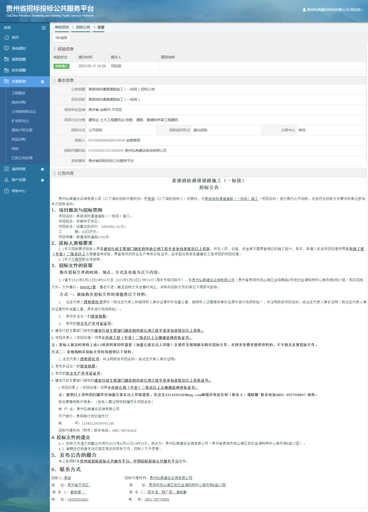 其他項(xiàng)目招標(biāo)公告修改 _ 貴州招標(biāo)投標(biāo)公共服務(wù)平臺