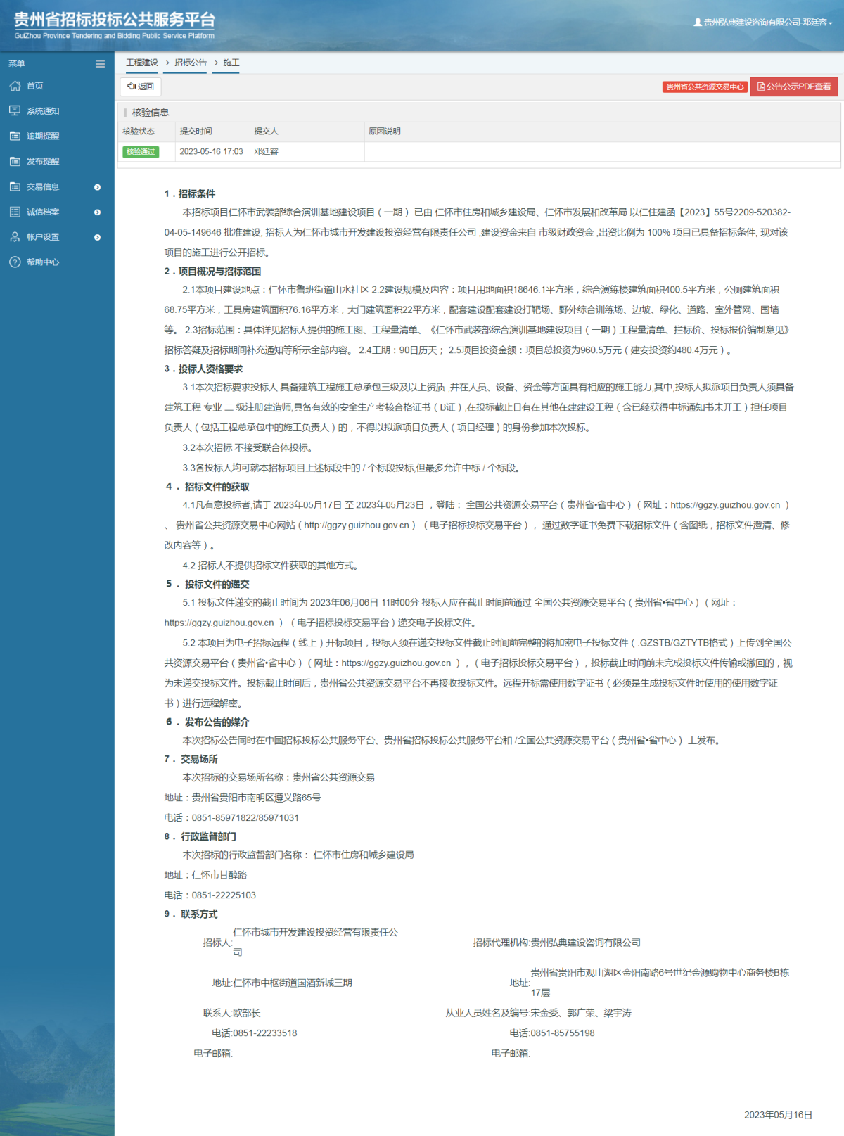 工程建設(shè)招標(biāo)公告查看 _ 貴州招標(biāo)投標(biāo)公共服務(wù)平臺