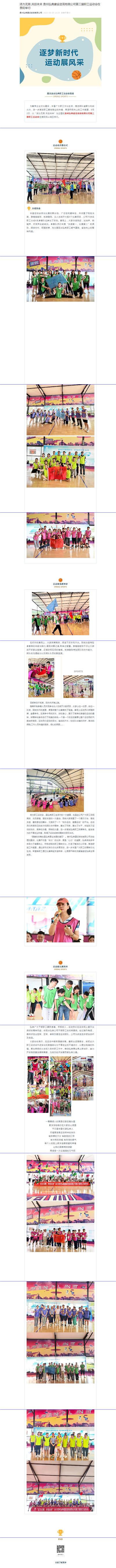 活力無限 共創(chuàng)未來 貴州弘典建設咨詢有限公司第三屆職工運動會在貴陽舉行
