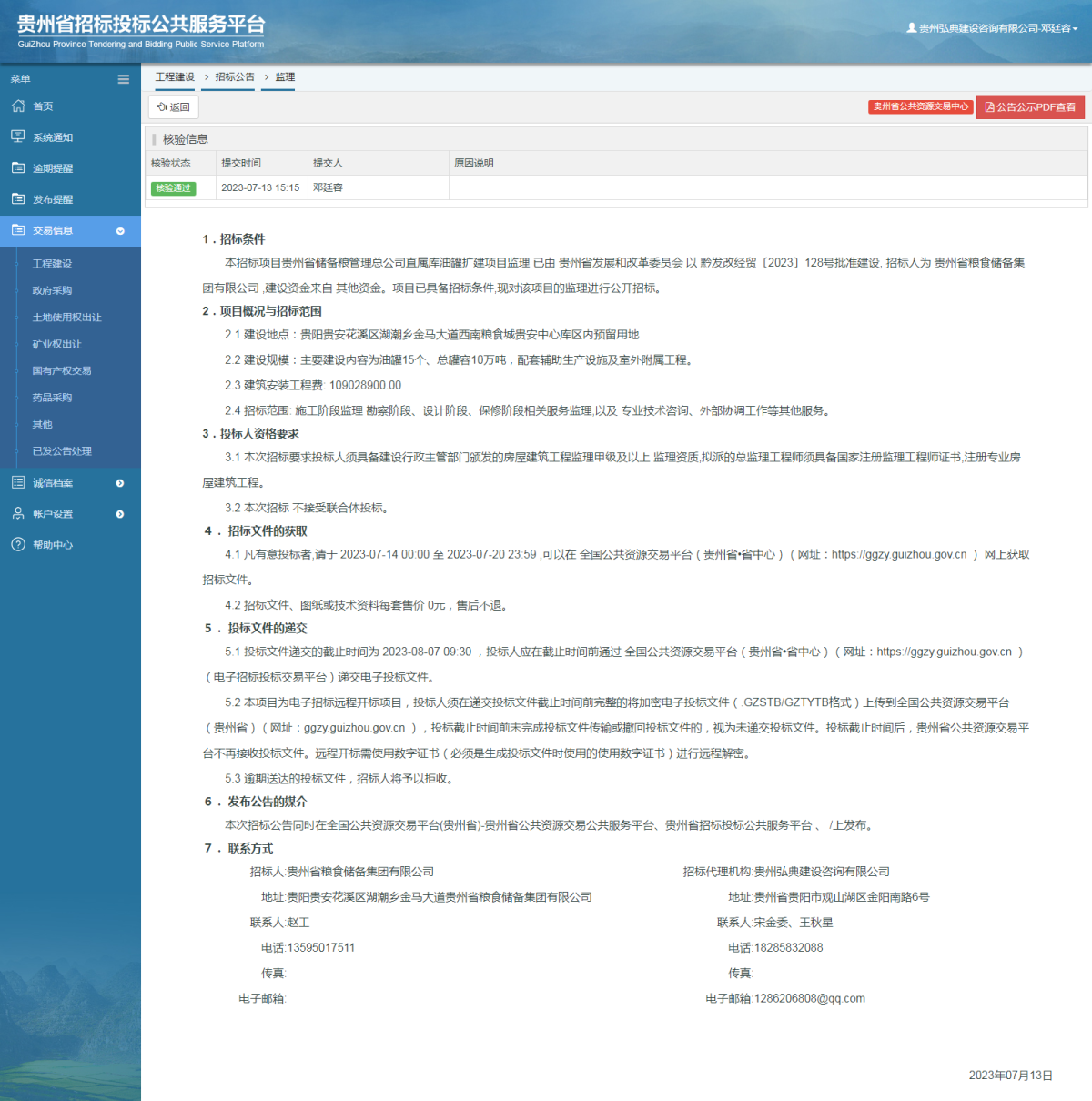 工程建設(shè)招標(biāo)公告查看 _ 貴州招標(biāo)投標(biāo)公共服務(wù)平臺