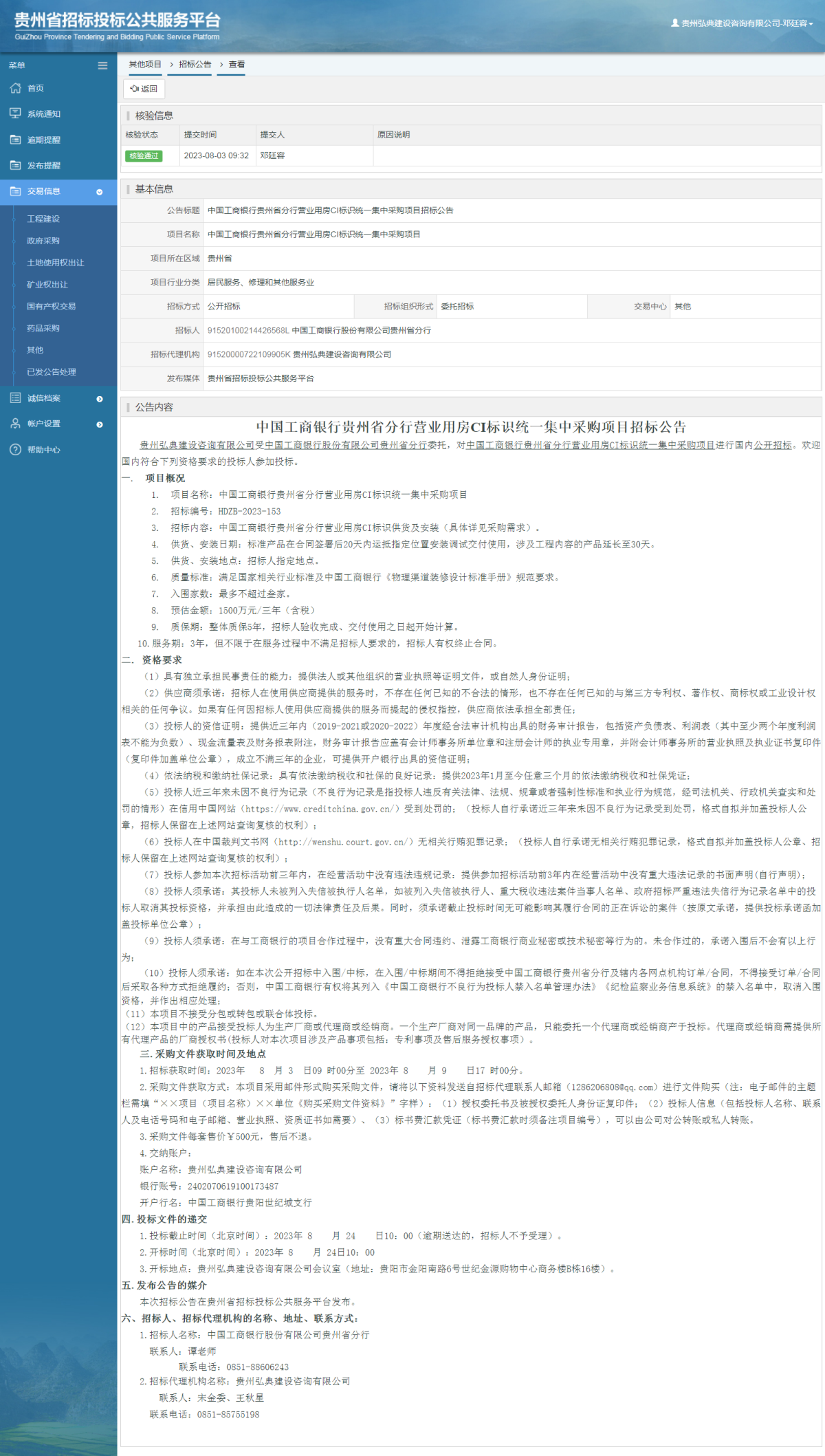 其他項目招標(biāo)公告修改 _ 貴州招標(biāo)投標(biāo)公共服務(wù)平臺