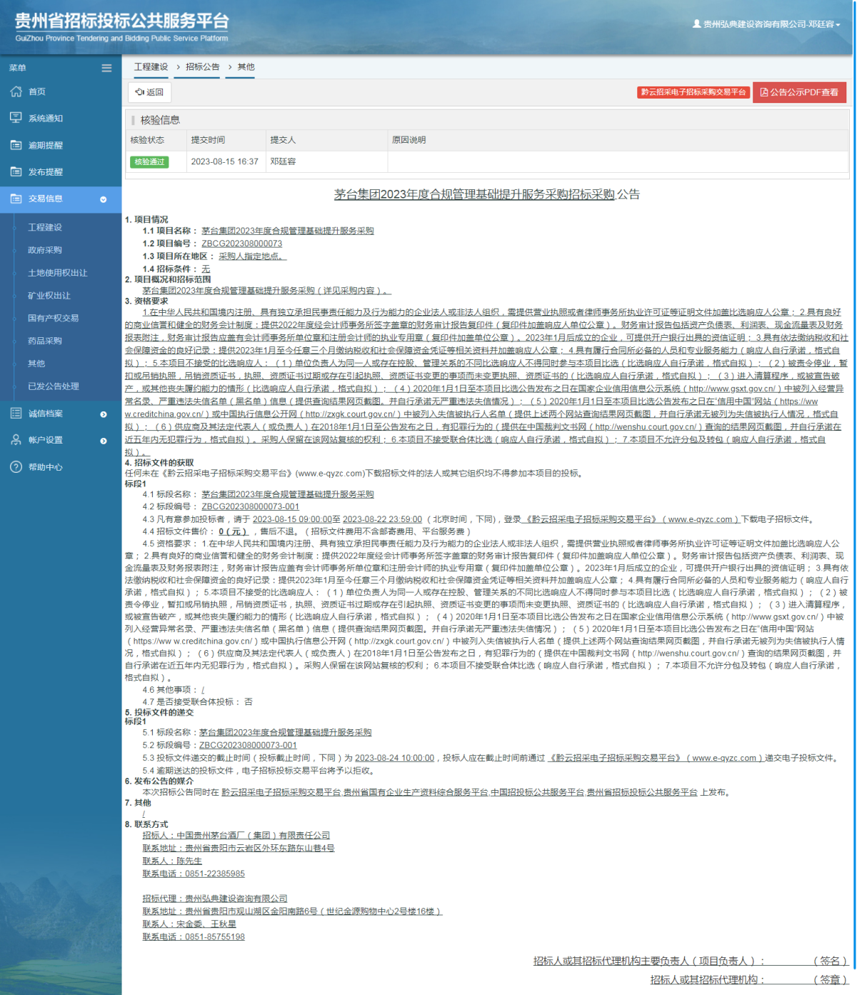 工程建設(shè)招標(biāo)公告查看 _ 貴州招標(biāo)投標(biāo)公共服務(wù)平臺(tái)