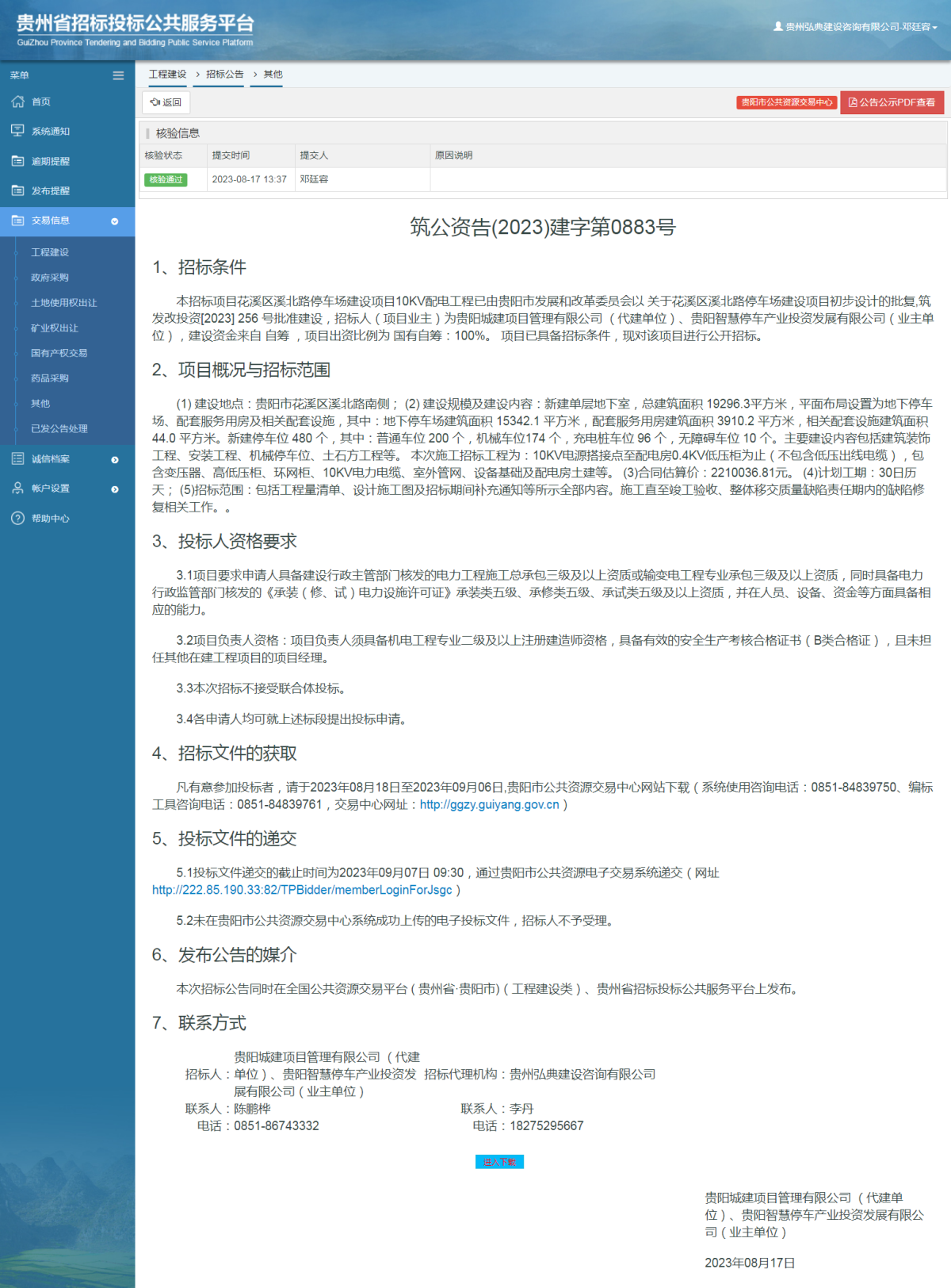 工程建設(shè)招標(biāo)公告查看 _ 貴州招標(biāo)投標(biāo)公共服務(wù)平臺(tái)