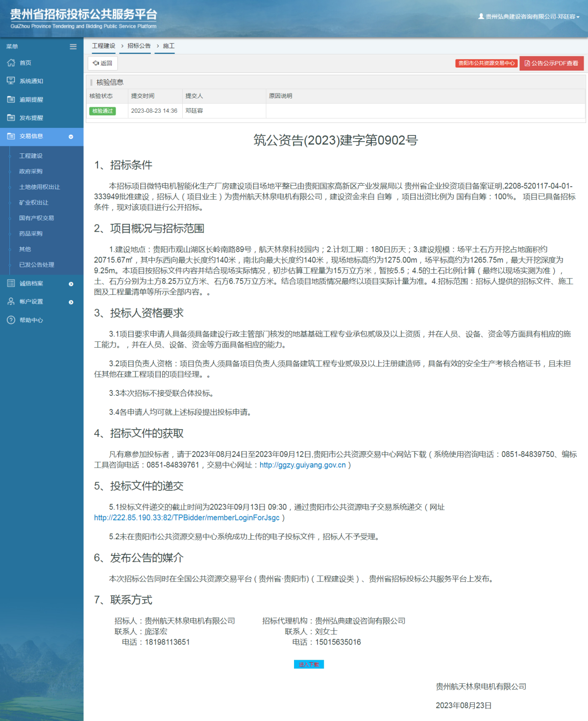 工程建設招標公告查看 _ 貴州招標投標公共服務平臺