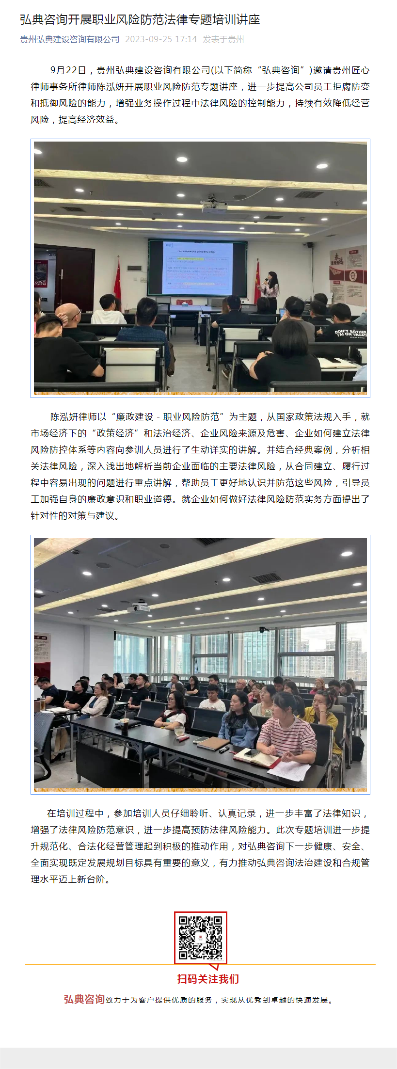 弘典咨詢開展職業(yè)風(fēng)險(xiǎn)防范法律專題培訓(xùn)講座