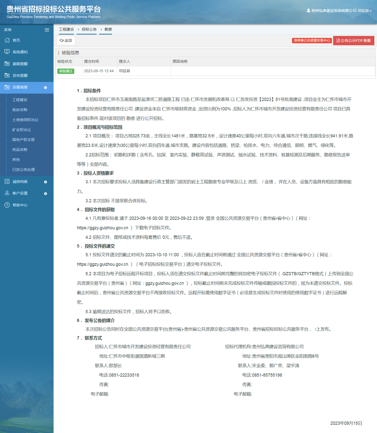 工程建設(shè)招標(biāo)公告查看 _ 貴州招標(biāo)投標(biāo)公共服務(wù)平臺