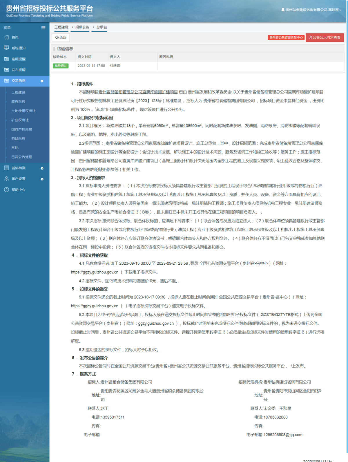 工程建設招標公告查看 _ 貴州招標投標公共服務平臺