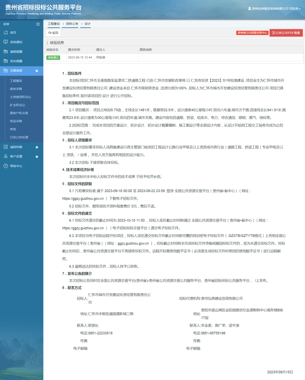 工程建設(shè)招標(biāo)公告查看 _ 貴州招標(biāo)投標(biāo)公共服務(wù)平臺