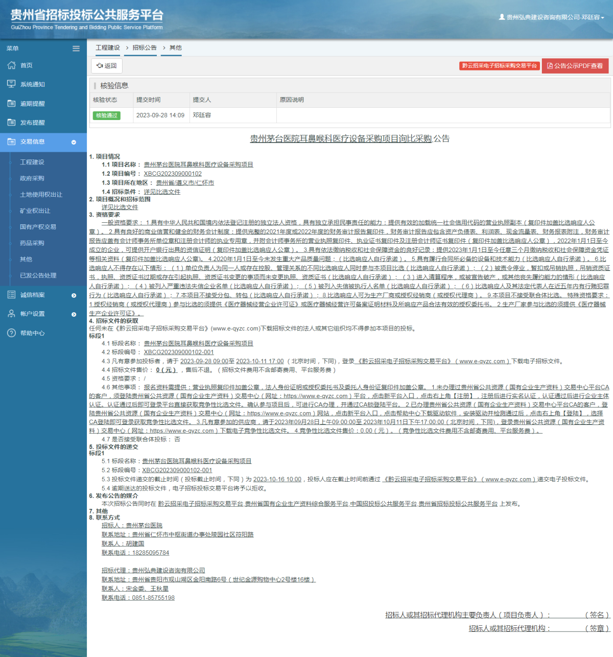 工程建設招標公告查看 _ 貴州招標投標公共服務平臺