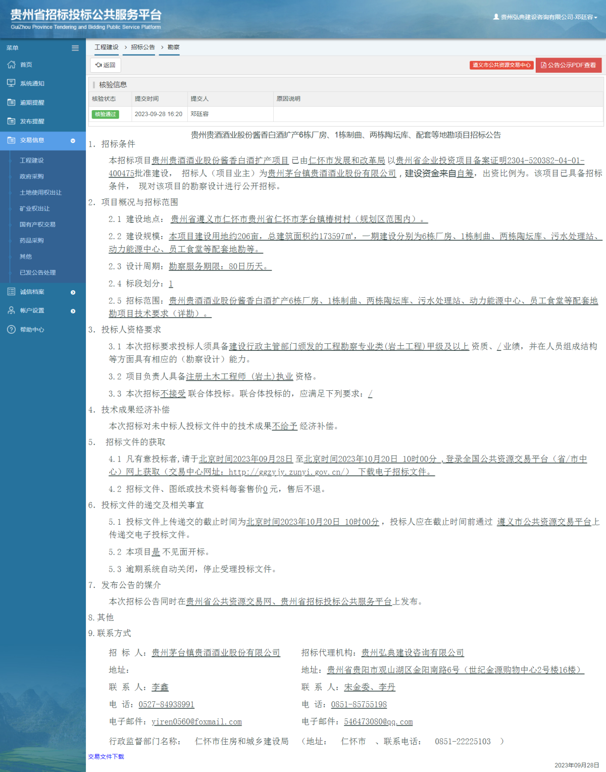 工程建設(shè)招標(biāo)公告查看 _ 貴州招標(biāo)投標(biāo)公共服務(wù)平臺