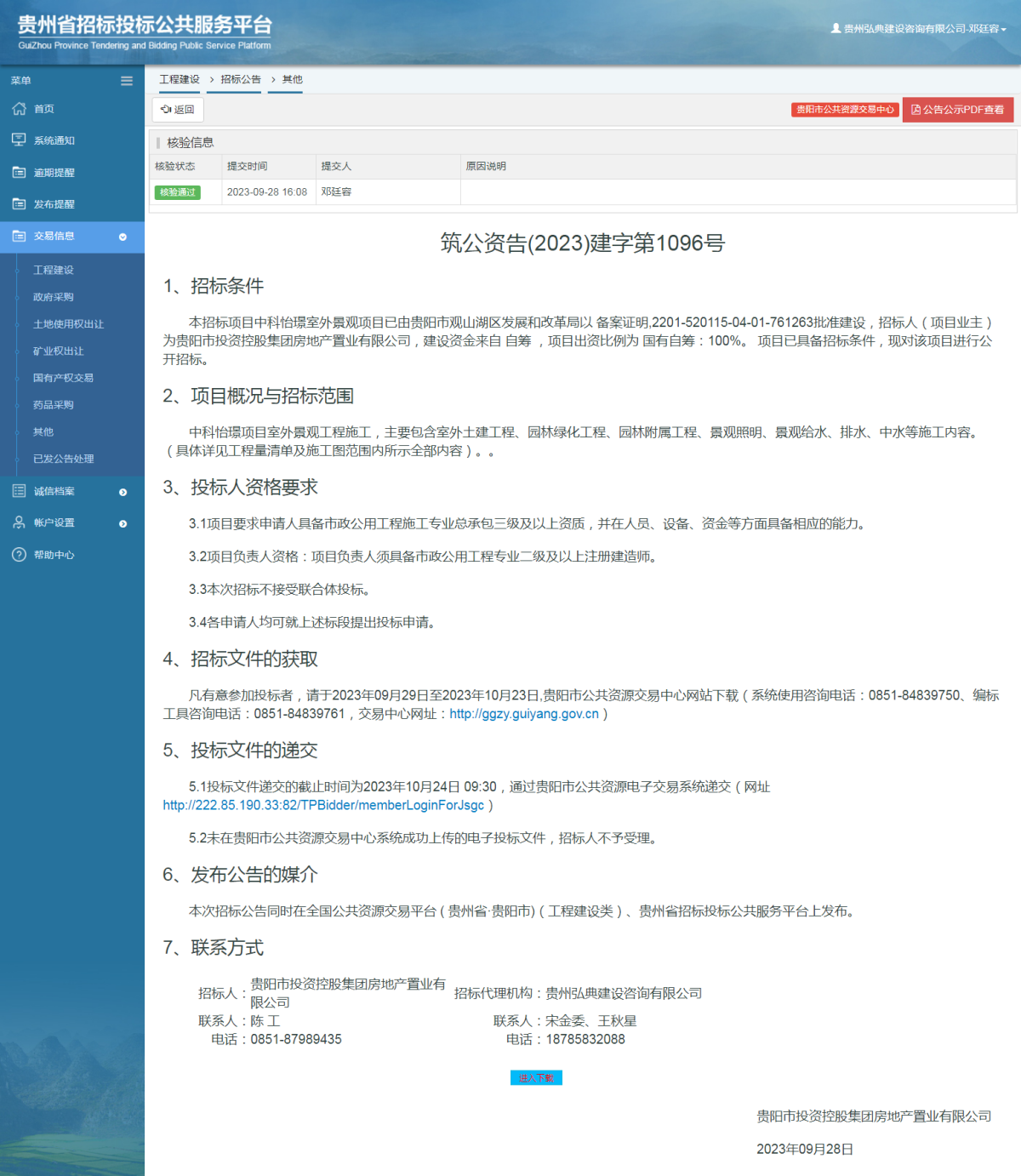 工程建設(shè)招標(biāo)公告查看 _ 貴州招標(biāo)投標(biāo)公共服務(wù)平臺
