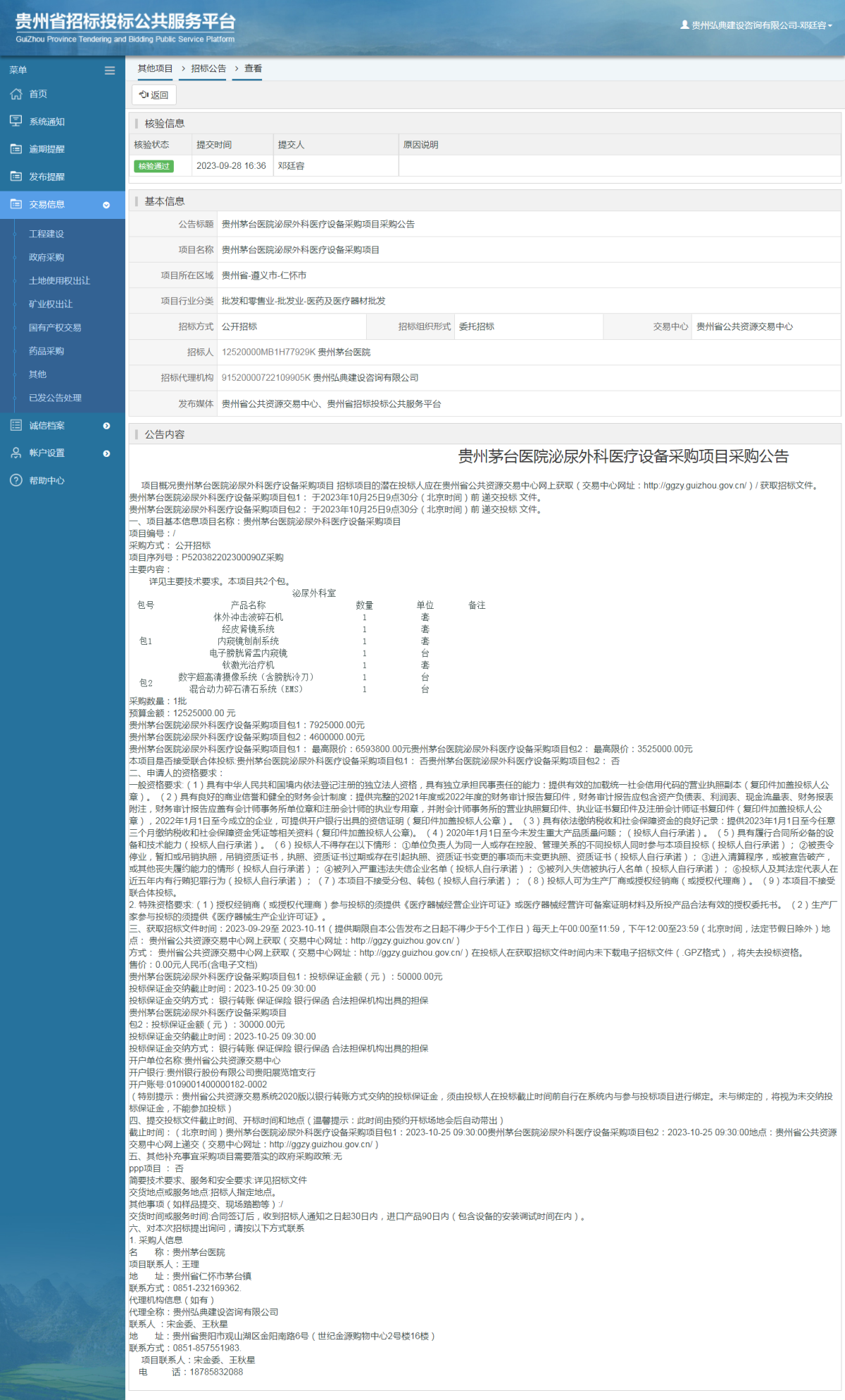 其他項(xiàng)目招標(biāo)公告修改 _ 貴州招標(biāo)投標(biāo)公共服務(wù)平臺(tái)