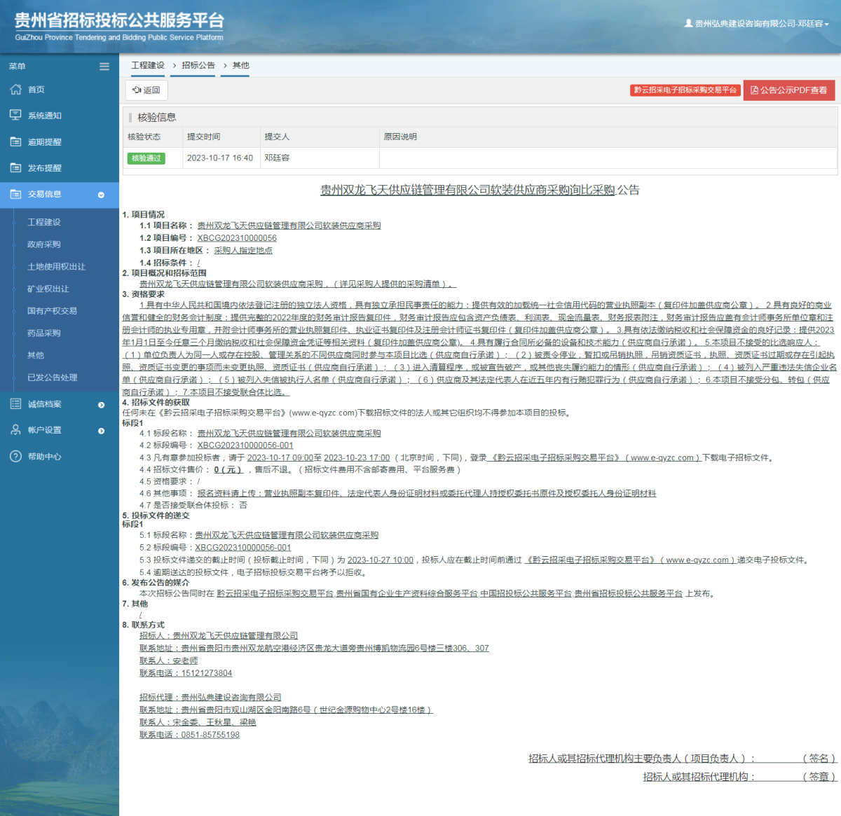 工程建設(shè)招標(biāo)公告查看 _ 貴州招標(biāo)投標(biāo)公共服務(wù)平臺