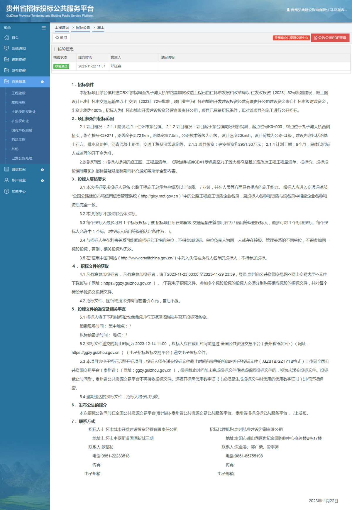 工程建設(shè)招標(biāo)公告查看 _ 貴州招標(biāo)投標(biāo)公共服務(wù)平臺