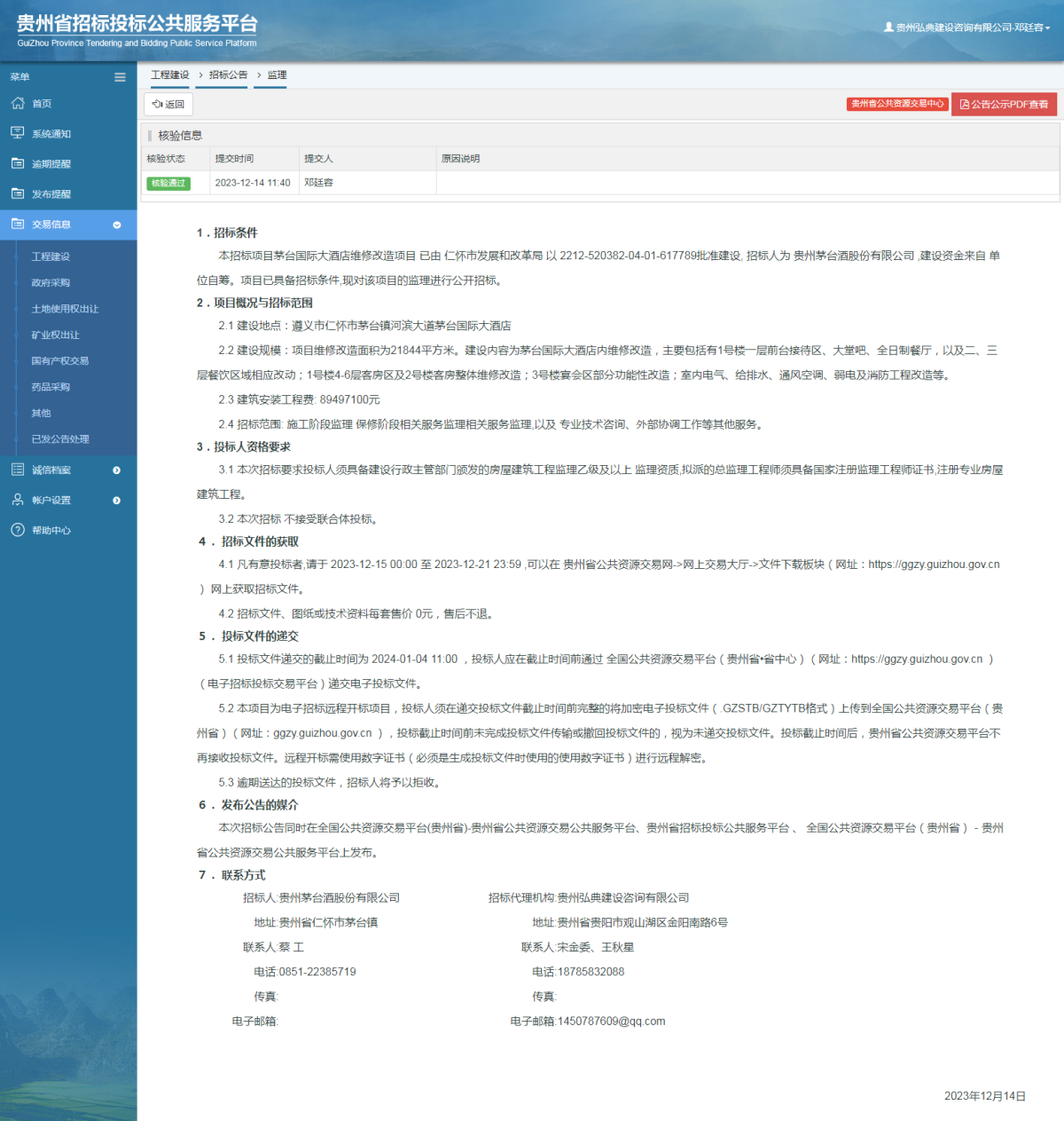 工程建設(shè)招標(biāo)公告查看 _ 貴州招標(biāo)投標(biāo)公共服務(wù)平臺(tái)
