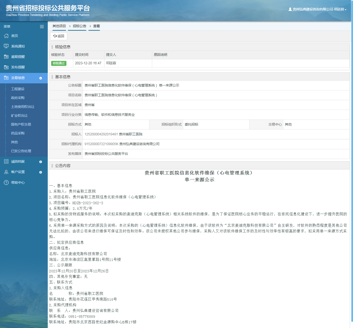 其他項目招標(biāo)公告修改 _ 貴州招標(biāo)投標(biāo)公共服務(wù)平臺