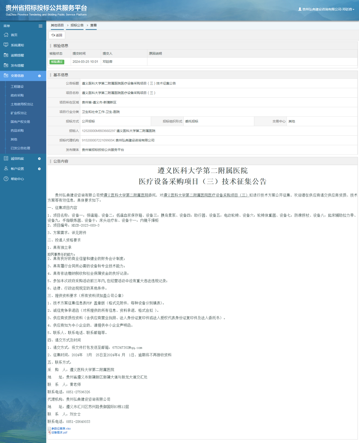 其他項(xiàng)目招標(biāo)公告修改 _ 貴州招標(biāo)投標(biāo)公共服務(wù)平臺