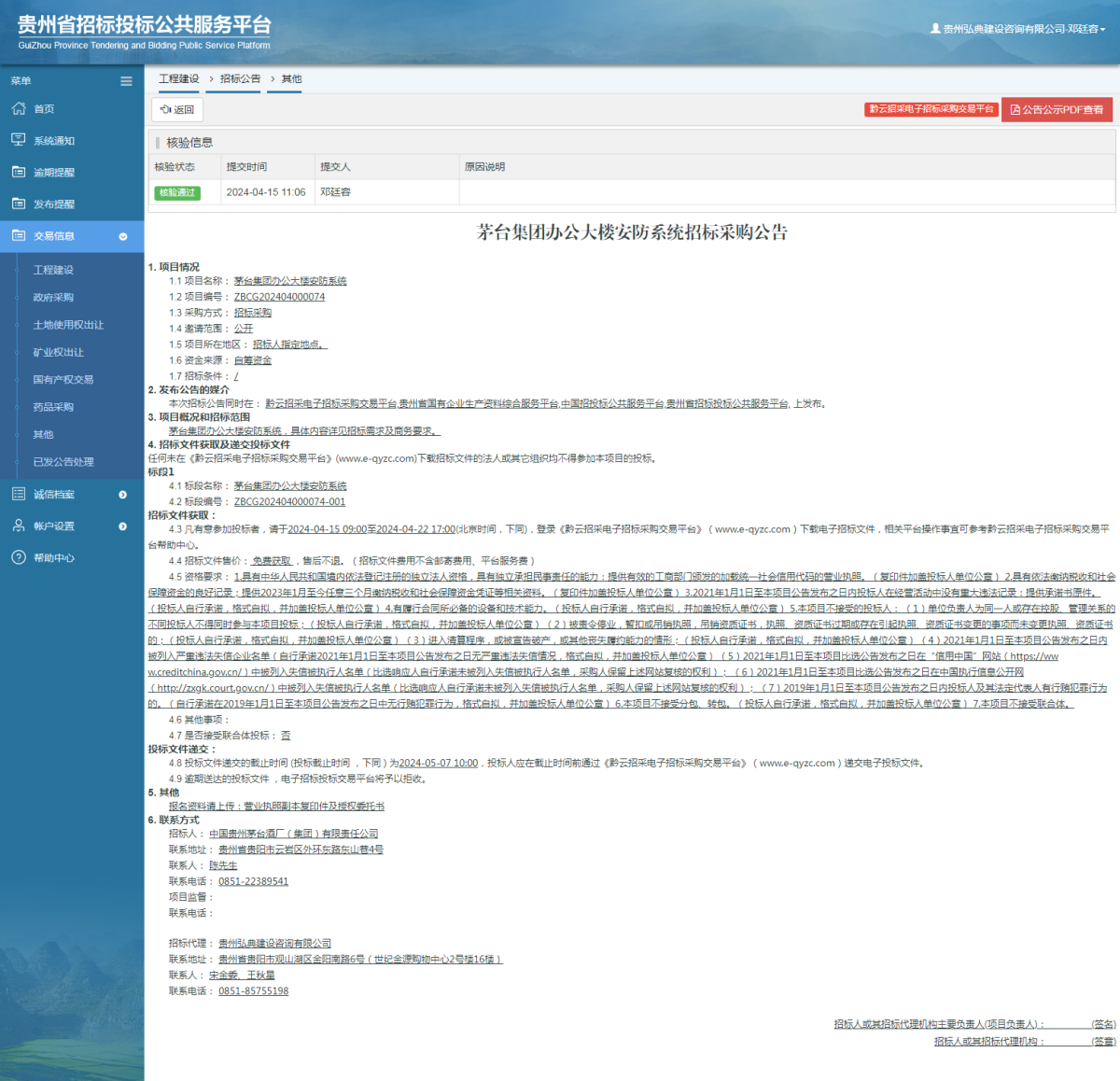工程建設(shè)招標(biāo)公告查看 _ 貴州招標(biāo)投標(biāo)公共服務(wù)平臺(tái)