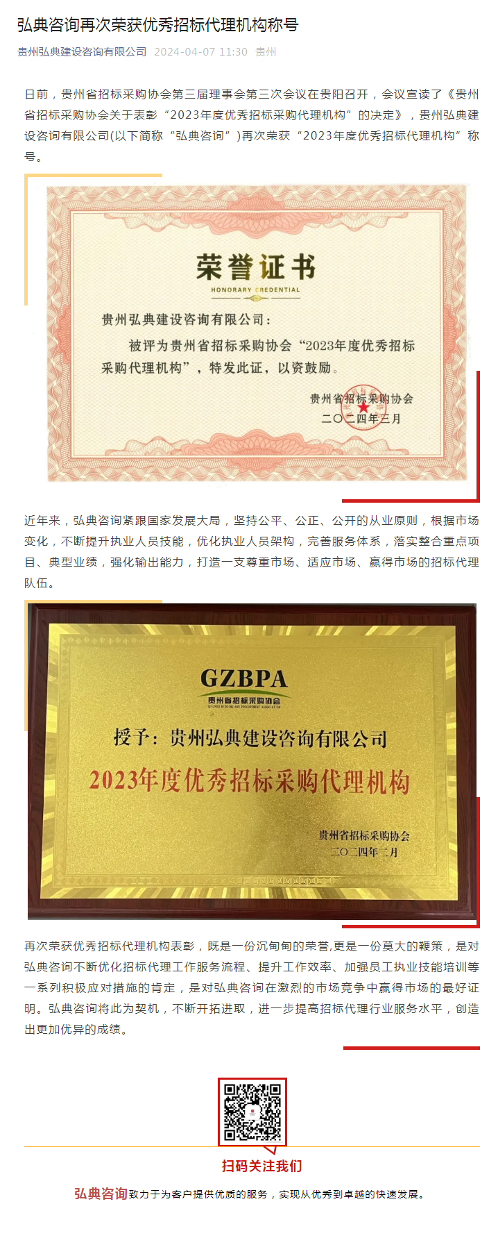 弘典咨詢?cè)俅螛s獲優(yōu)秀招標(biāo)代理機(jī)構(gòu)稱號(hào)