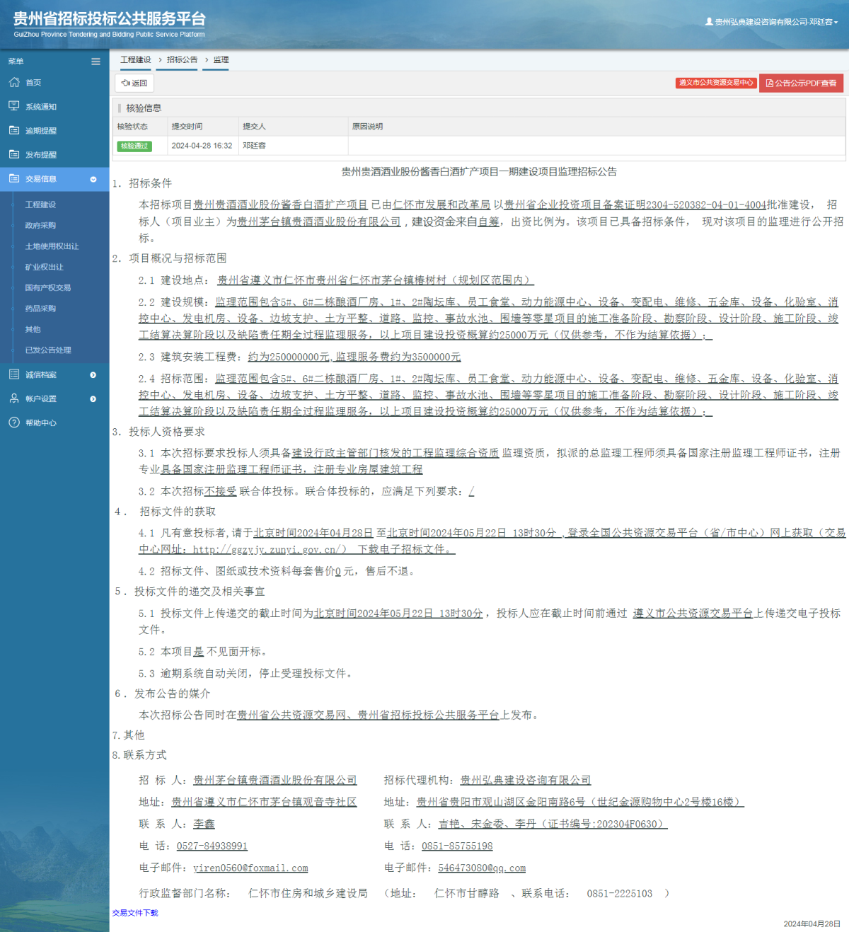 工程建設(shè)招標(biāo)公告查看 _ 貴州招標(biāo)投標(biāo)公共服務(wù)平臺(tái)