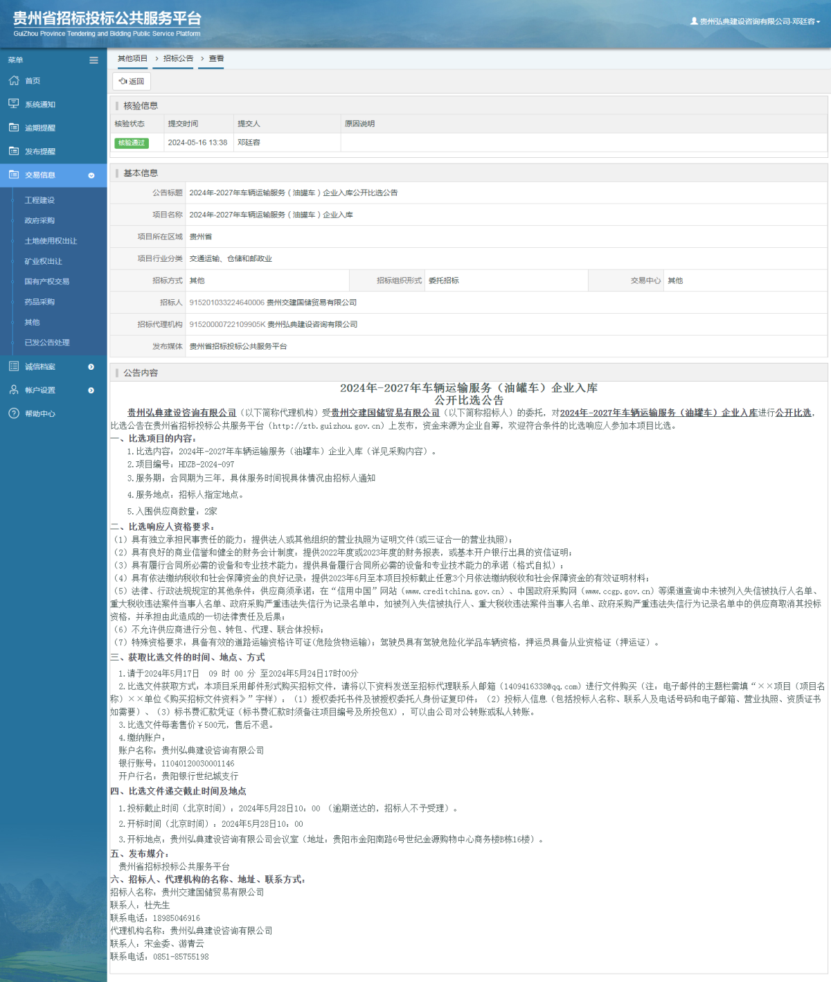 其他項(xiàng)目招標(biāo)公告修改 _ 貴州招標(biāo)投標(biāo)公共服務(wù)平臺(tái)