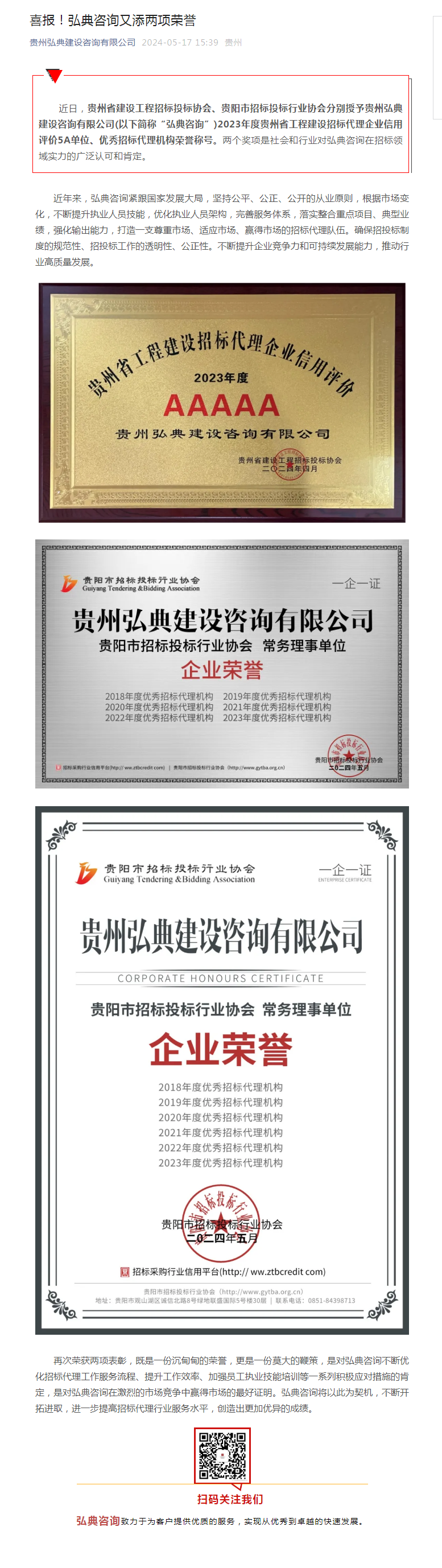 喜報(bào)!弘典咨詢又添兩項(xiàng)榮譽(yù)