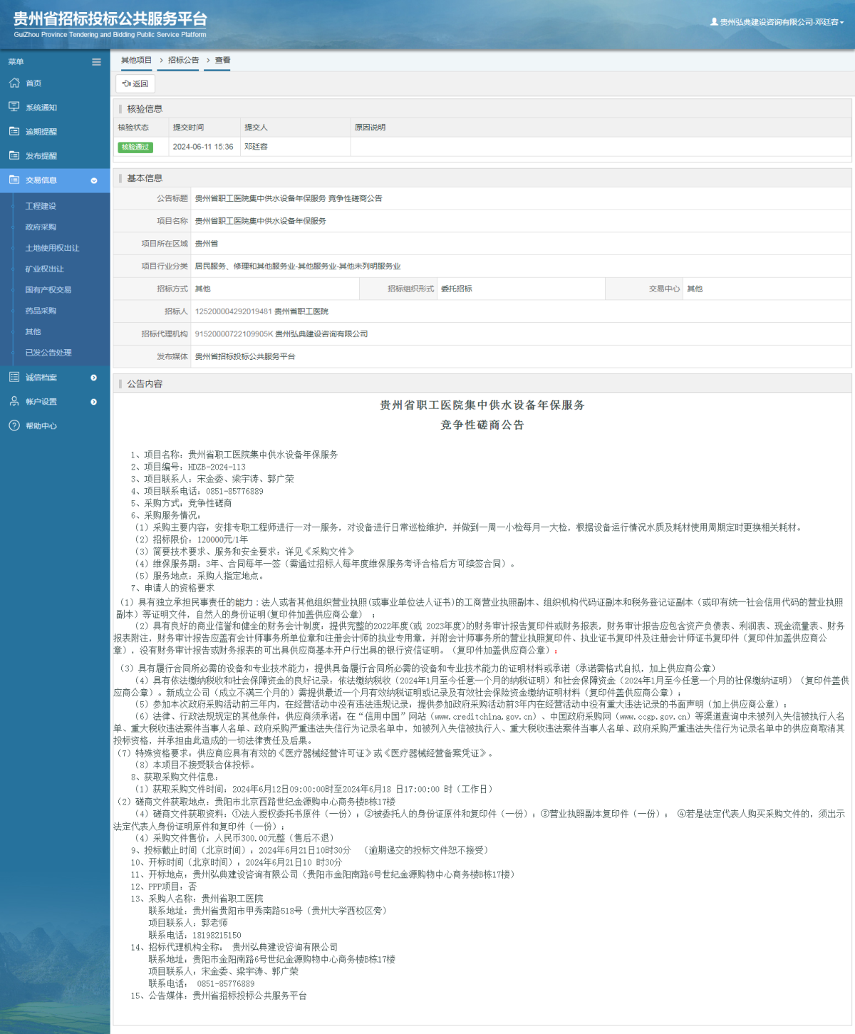 其他項目招標(biāo)公告修改 _ 貴州招標(biāo)投標(biāo)公共服務(wù)平臺