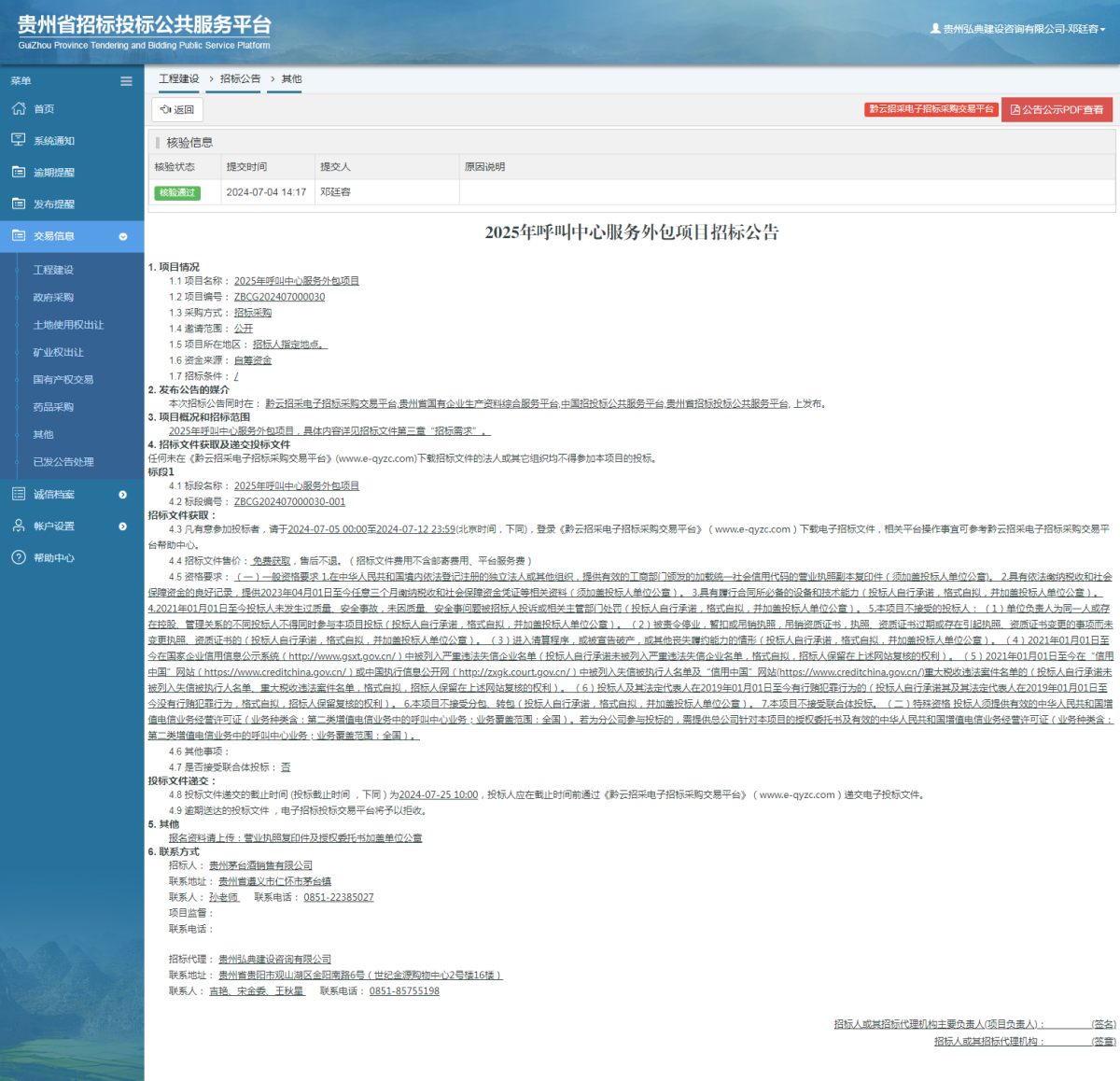 工程建設(shè)招標(biāo)公告查看 _ 貴州招標(biāo)投標(biāo)公共服務(wù)平臺