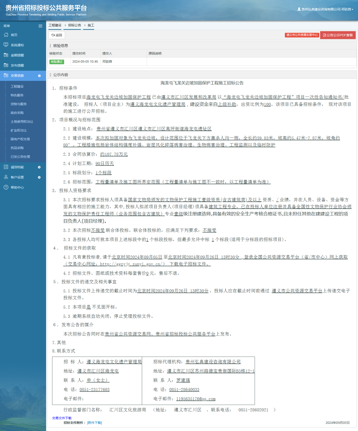 工程建設(shè)招標(biāo)公告查看 _ 貴州招標(biāo)投標(biāo)公共服務(wù)平臺