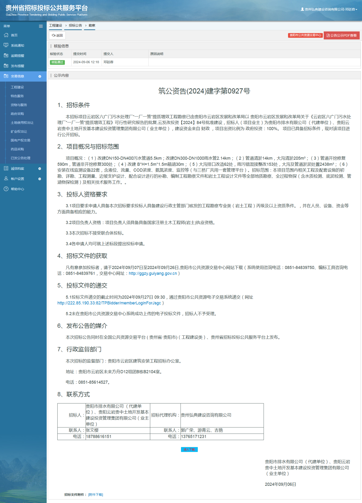 工程建設(shè)招標(biāo)公告查看 _ 貴州招標(biāo)投標(biāo)公共服務(wù)平臺