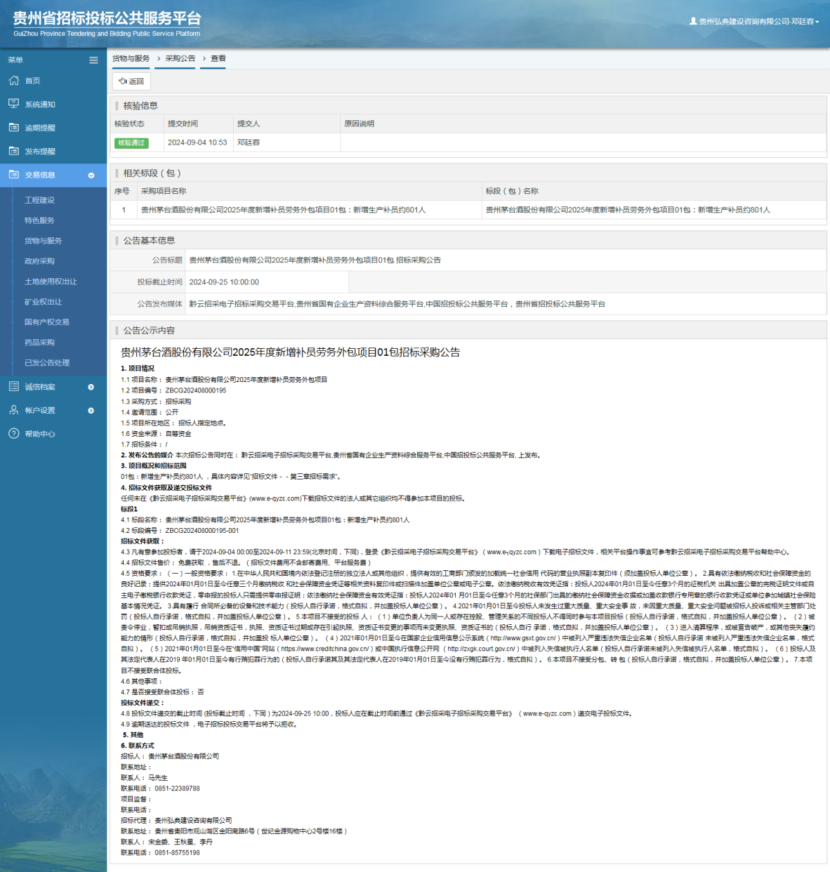 貨物與服務(wù)項(xiàng)目采購(gòu)公告查看 _ 貴州招標(biāo)投標(biāo)公共服務(wù)平臺(tái)