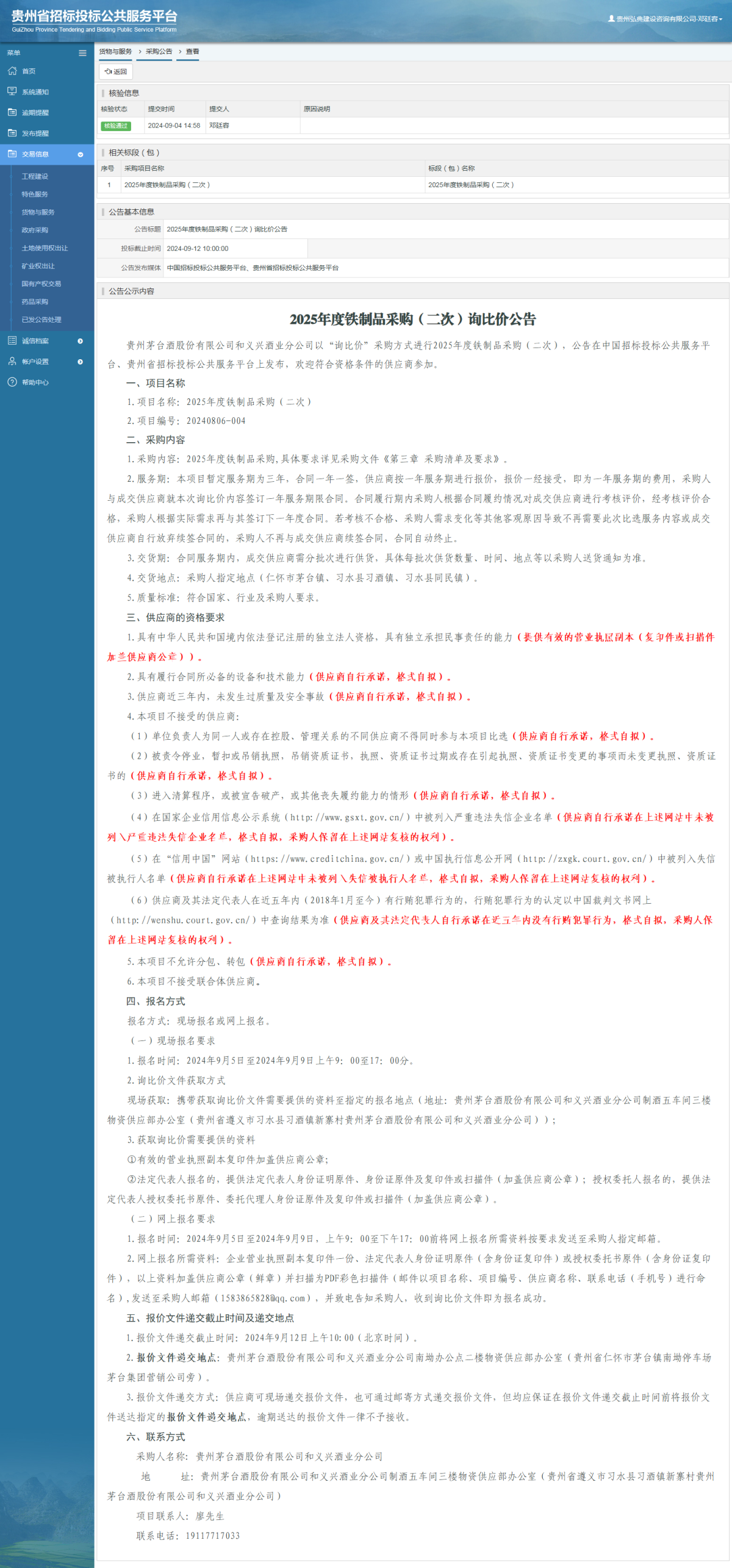 貨物與服務(wù)項目采購公告查看 _ 貴州招標(biāo)投標(biāo)公共服務(wù)平臺