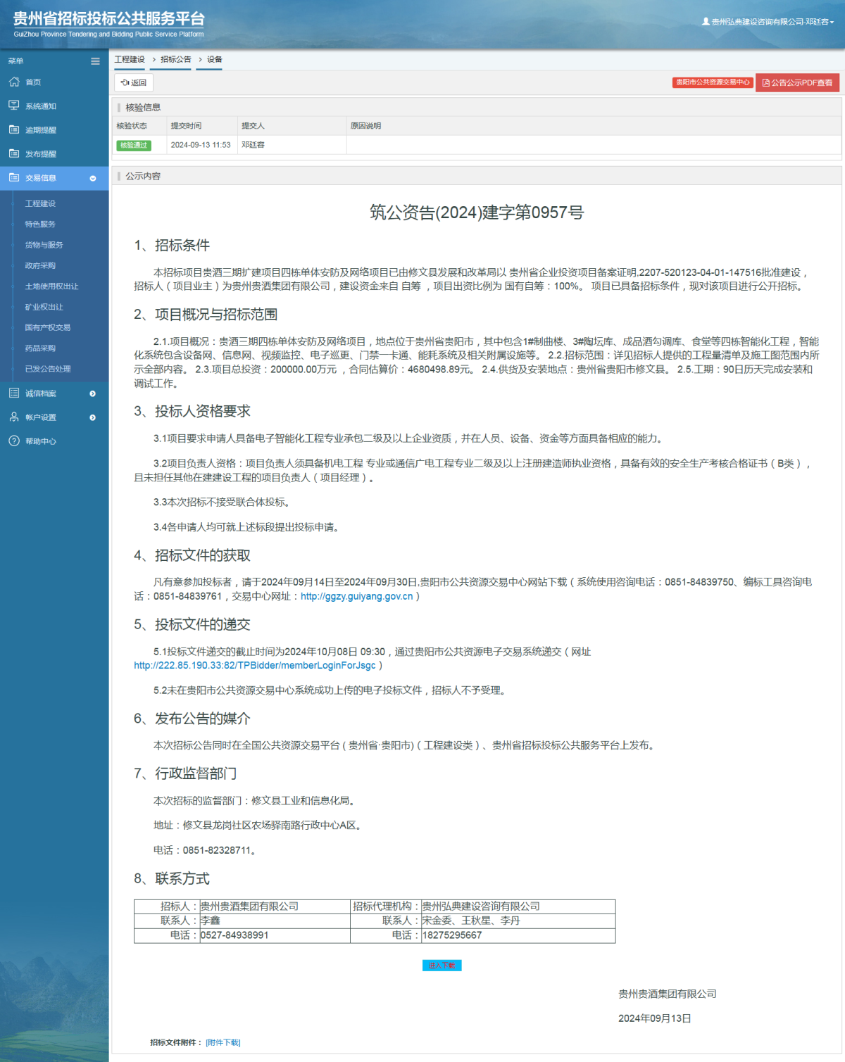 工程建設招標公告查看 _ 貴州招標投標公共服務平臺