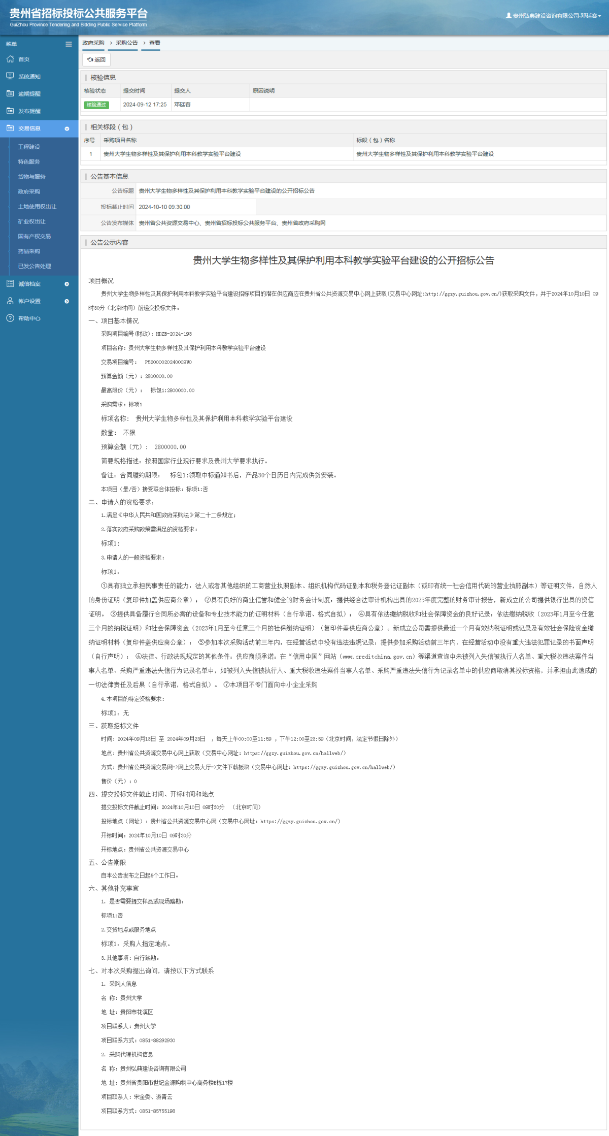 政府采購(gòu)項(xiàng)目采購(gòu)公告查看 _ 貴州招標(biāo)投標(biāo)公共服務(wù)平臺(tái)