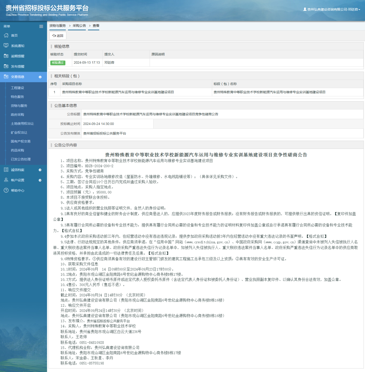 貨物與服務(wù)項目采購公告查看 _ 貴州招標(biāo)投標(biāo)公共服務(wù)平臺
