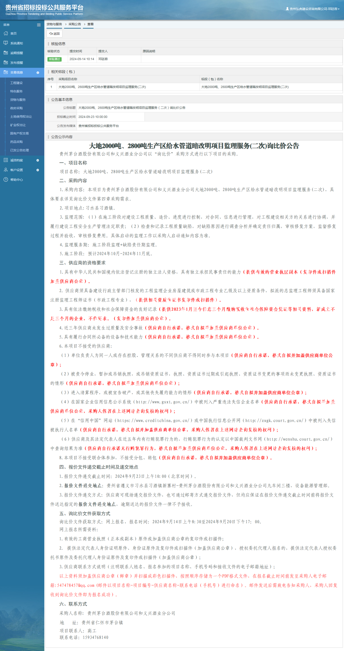 貨物與服務(wù)項(xiàng)目采購公告查看 _ 貴州招標(biāo)投標(biāo)公共服務(wù)平臺(tái)