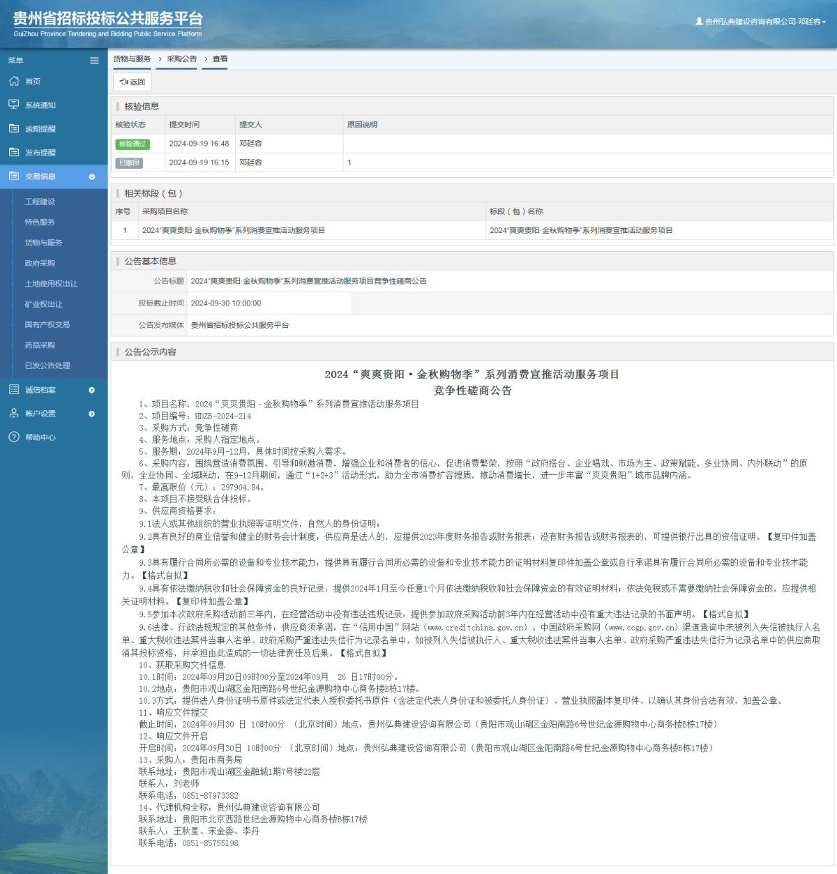 貨物與服務(wù)項(xiàng)目采購(gòu)公告查看 _ 貴州招標(biāo)投標(biāo)公共服務(wù)平臺(tái)