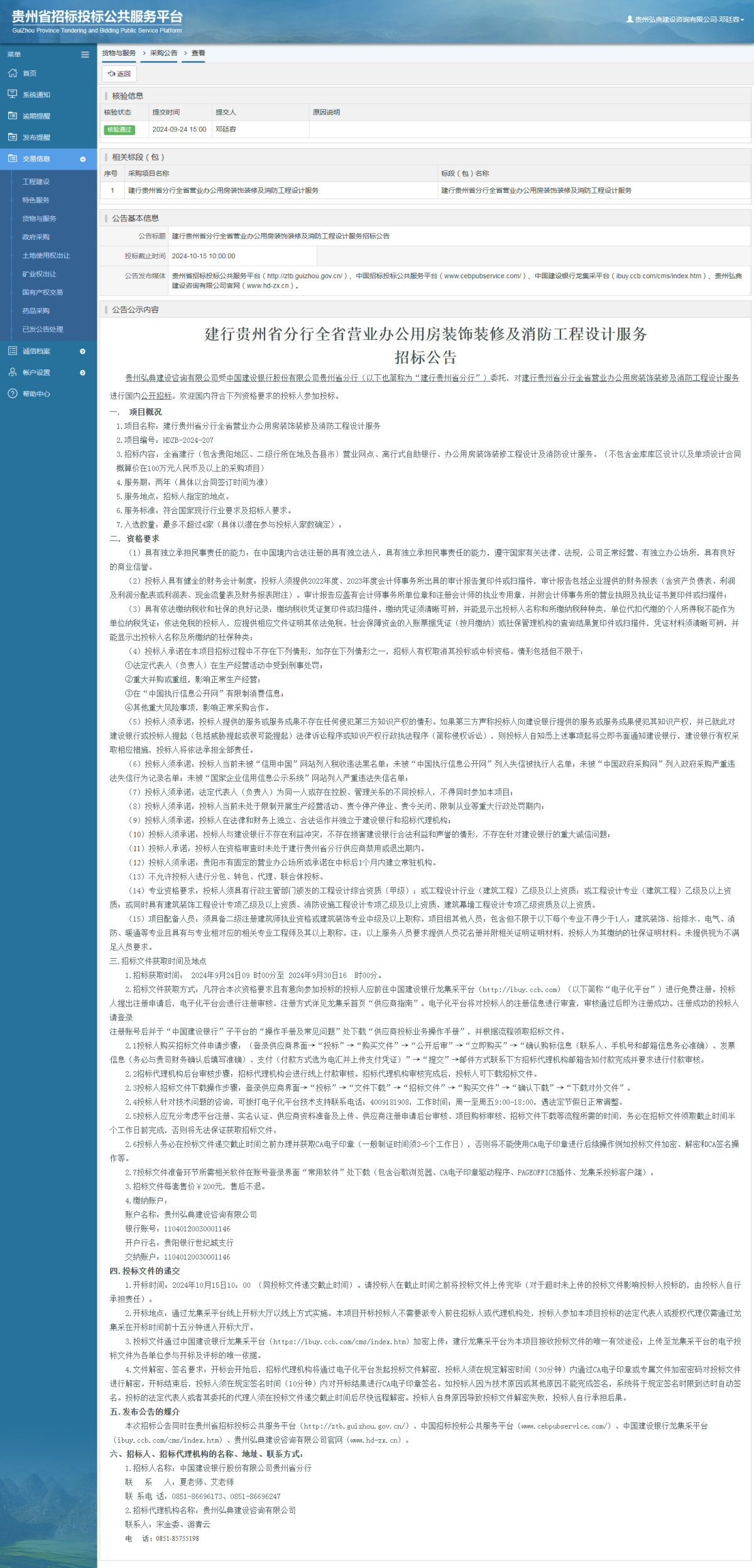 貨物與服務(wù)項目采購公告查看 _ 貴州招標(biāo)投標(biāo)公共服務(wù)平臺