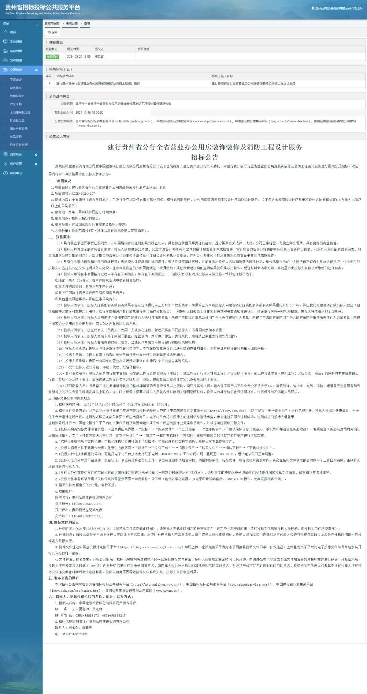 貨物與服務(wù)項(xiàng)目采購公告查看 _ 貴州招標(biāo)投標(biāo)公共服務(wù)平臺(tái)