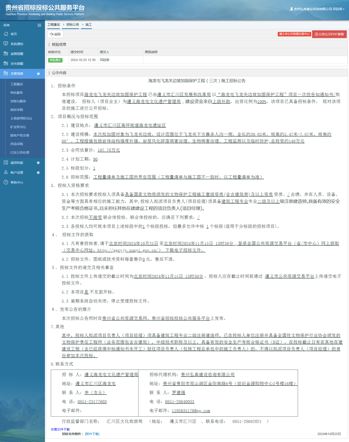 工程建設(shè)招標公告查看 _ 貴州招標投標公共服務(wù)平臺