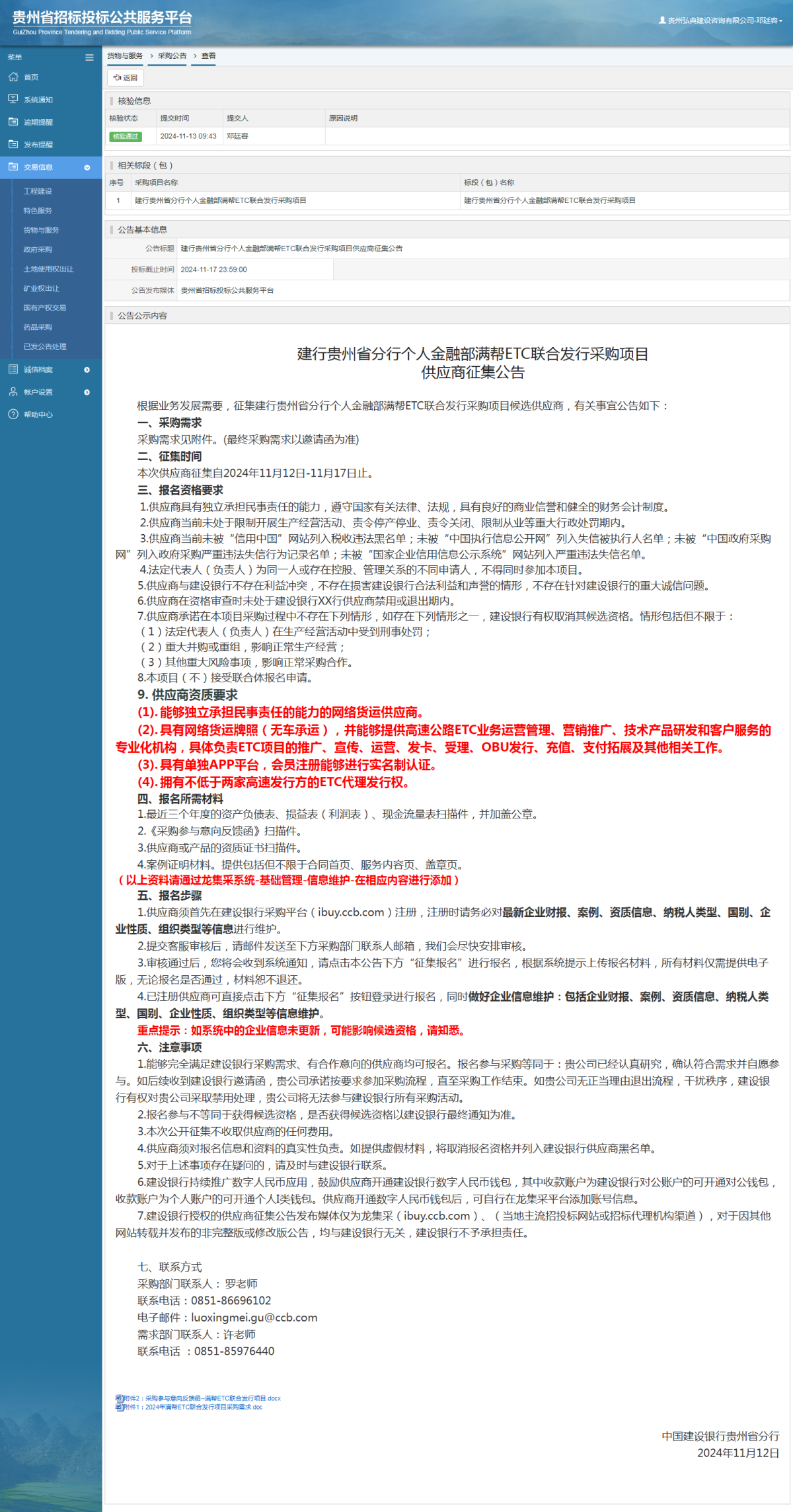 貨物與服務(wù)項(xiàng)目采購公告查看 _ 貴州招標(biāo)投標(biāo)公共服務(wù)平臺