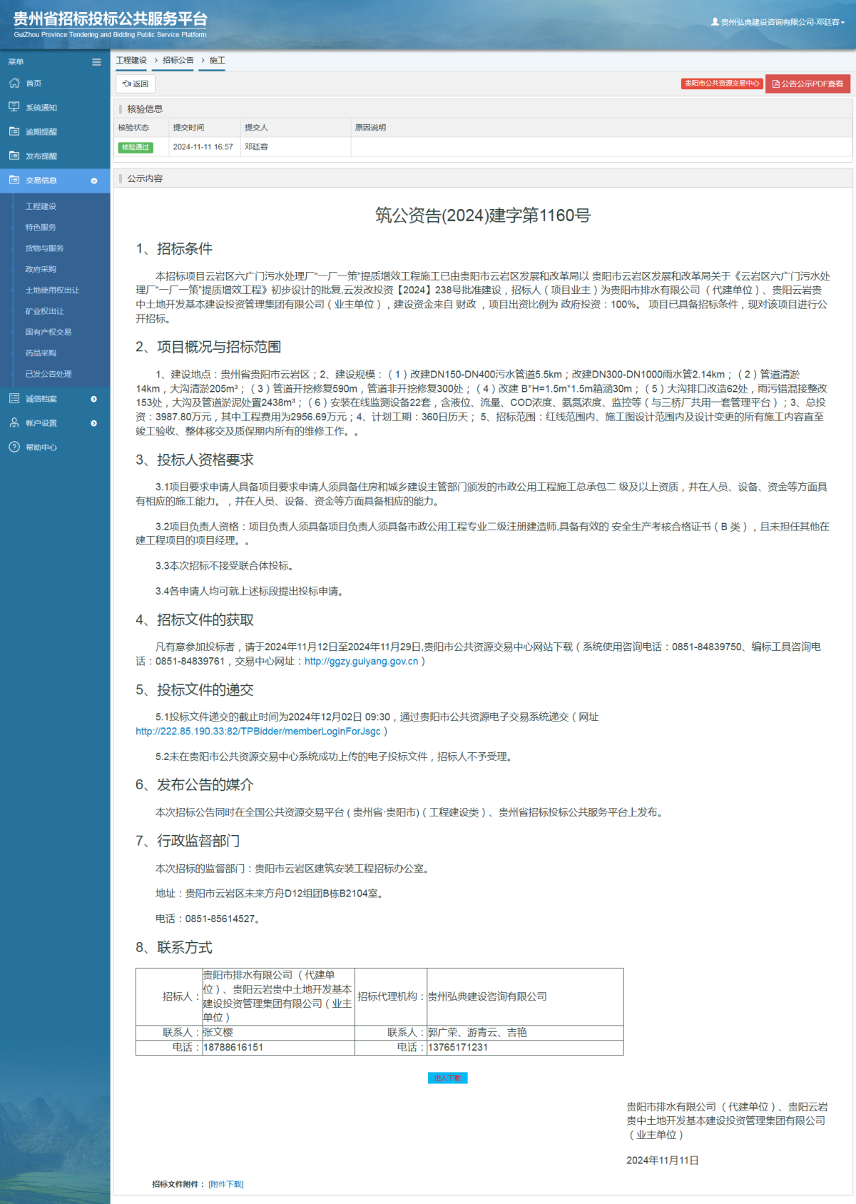 工程建設招標公告查看 _ 貴州招標投標公共服務平臺