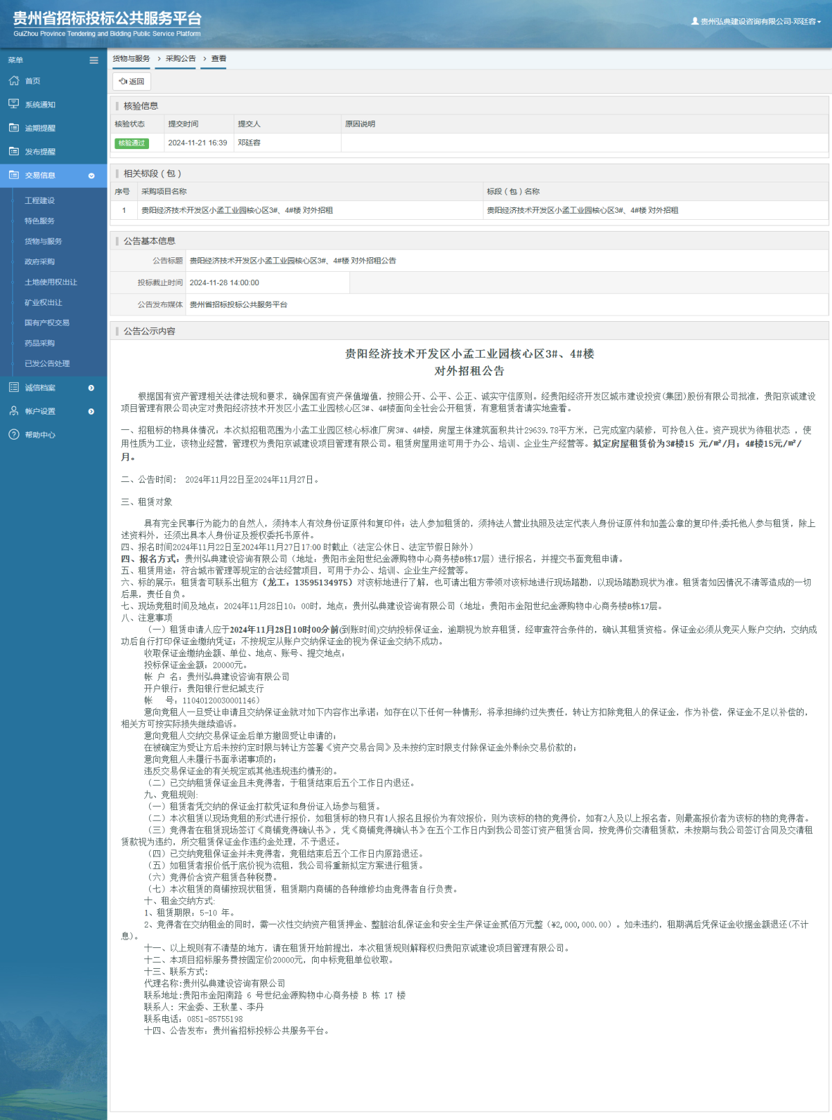 貨物與服務(wù)項目采購公告查看 _ 貴州招標(biāo)投標(biāo)公共服務(wù)平臺