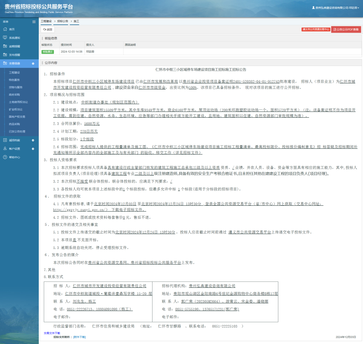 工程建設(shè)招標(biāo)公告查看 _ 貴州招標(biāo)投標(biāo)公共服務(wù)平臺