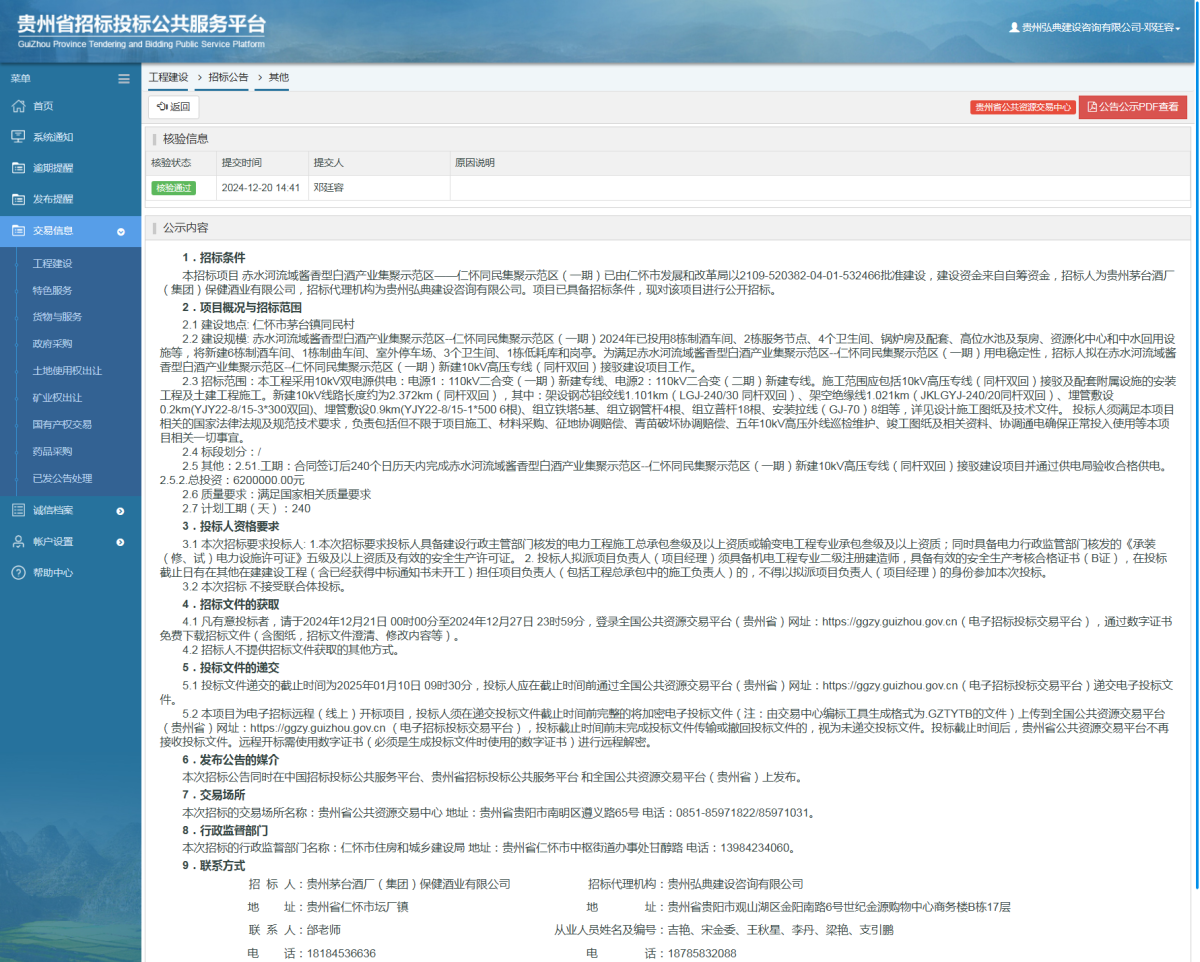 工程建設招標公告查看 _ 貴州招標投標公共服務平臺