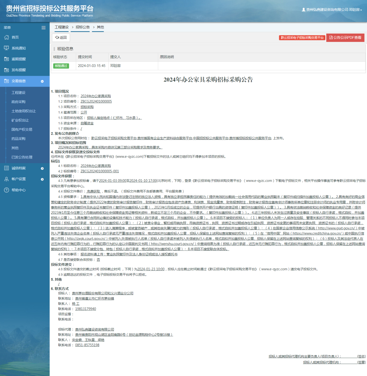 工程建設(shè)招標公告查看 _ 貴州招標投標公共服務(wù)平臺