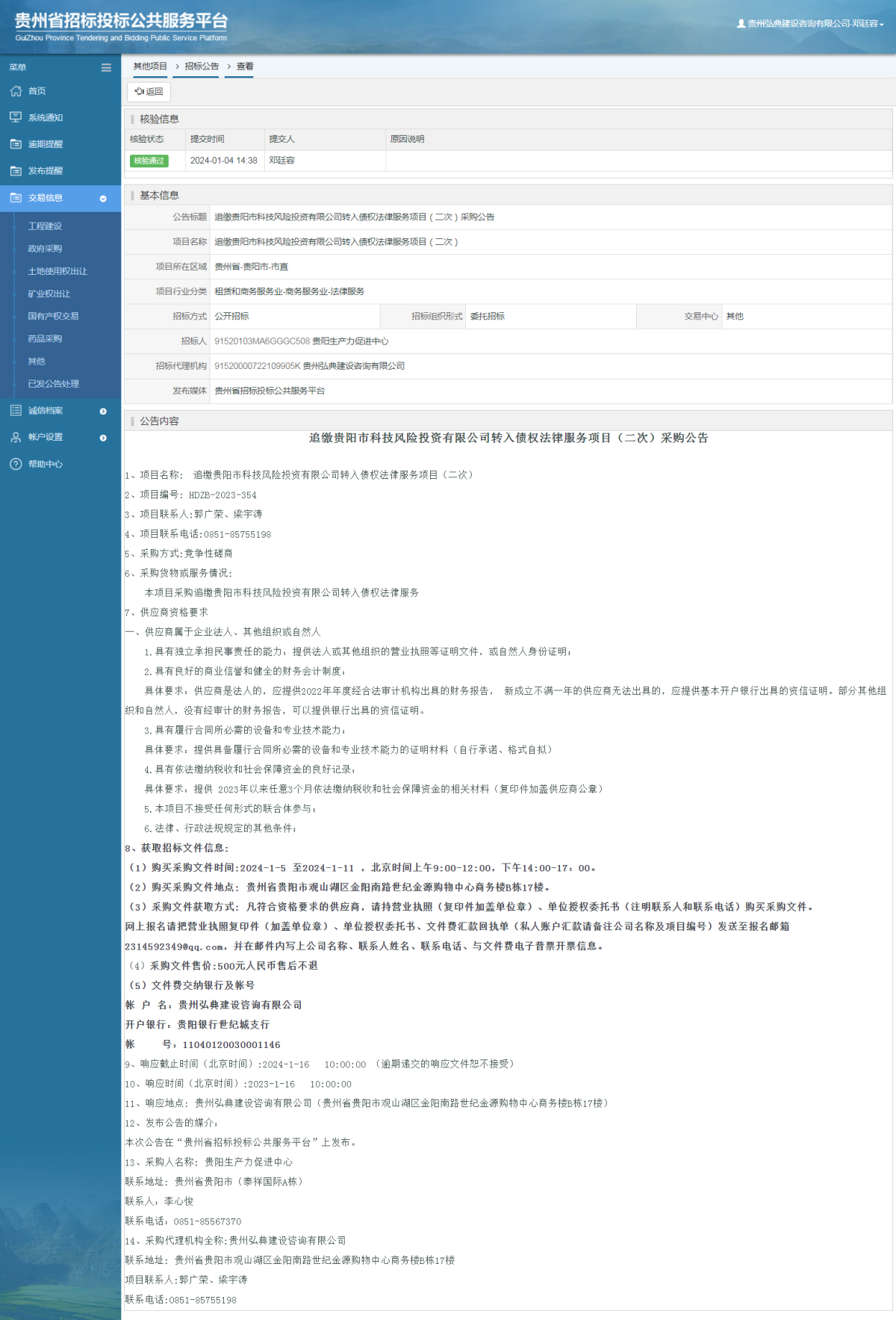 其他項(xiàng)目招標(biāo)公告修改 _ 貴州招標(biāo)投標(biāo)公共服務(wù)平臺(tái)