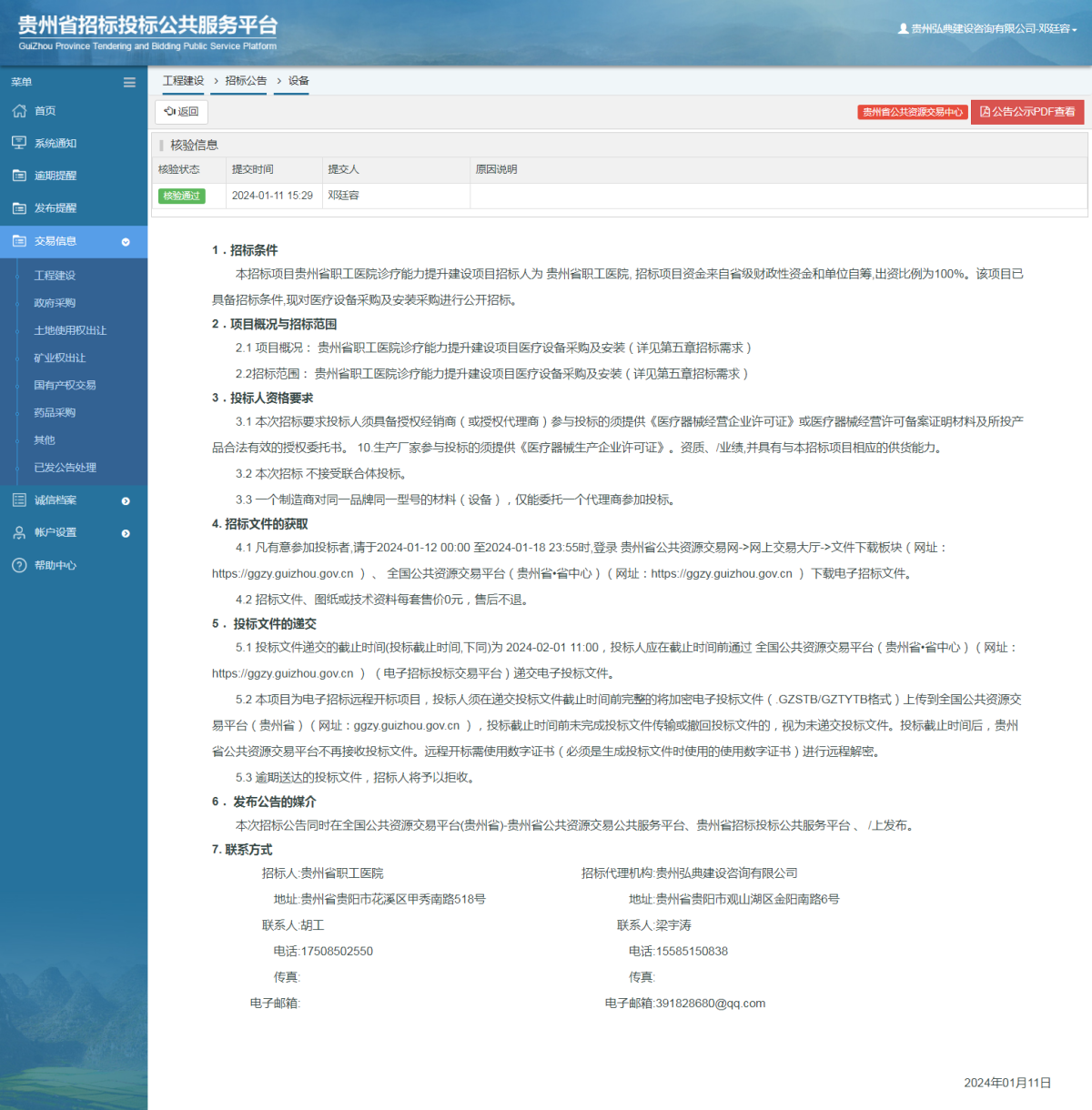 工程建設招標公告查看 _ 貴州招標投標公共服務平臺