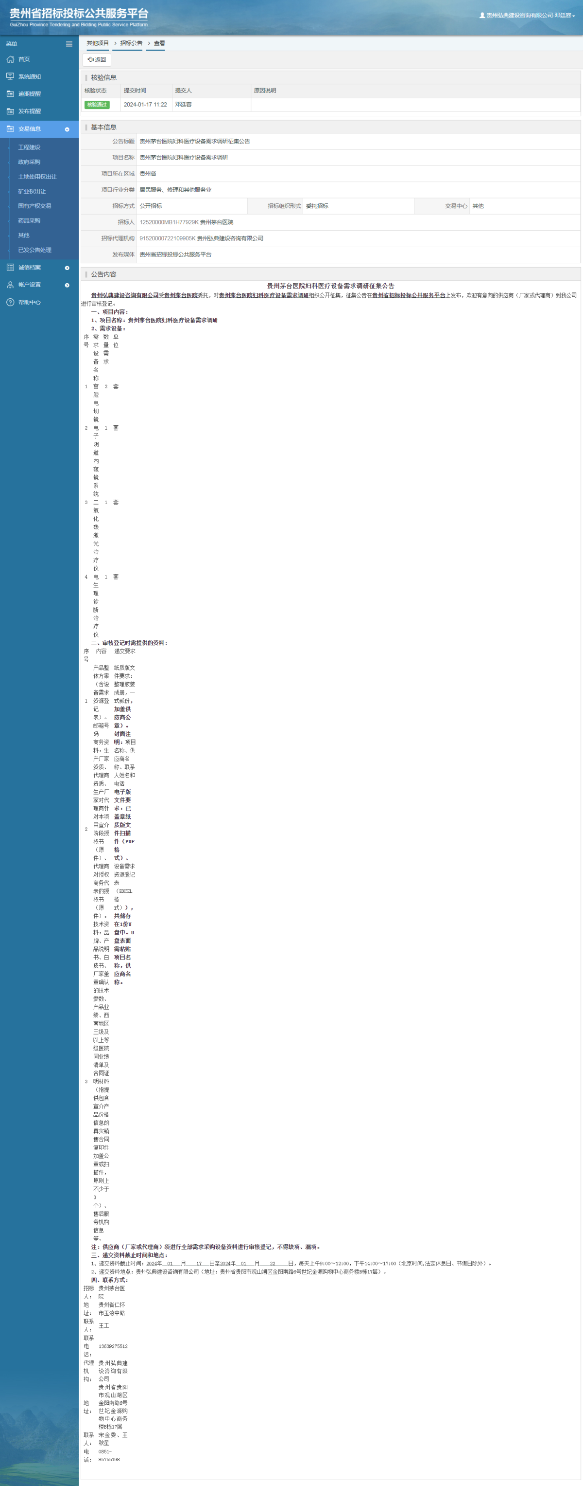 其他項目招標公告修改 _ 貴州招標投標公共服務(wù)平臺