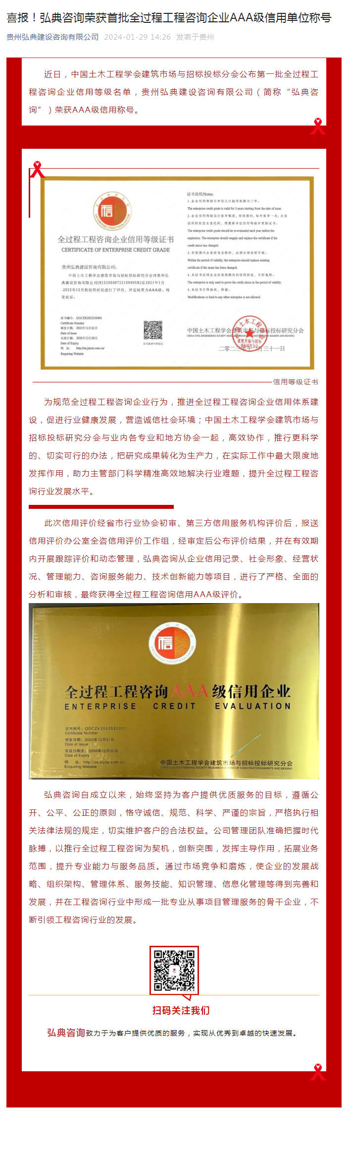 喜報！弘典咨詢榮獲首批全過程工程咨詢企業(yè)AAA級信用單位稱號